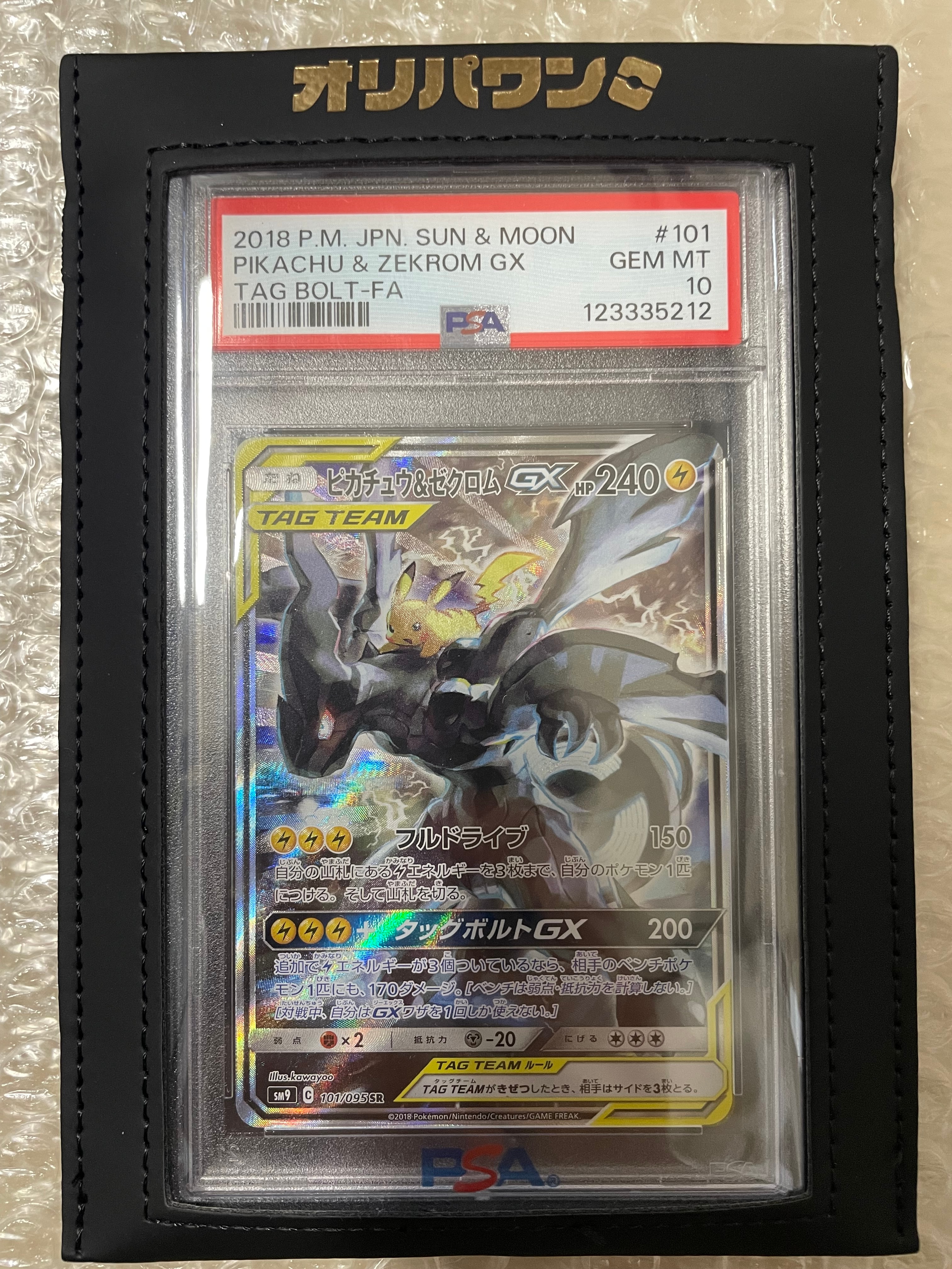 ピカチュウ&ゼクロムGX SR: SA [SM9 101/095](拡張パック「タッグボルト」)