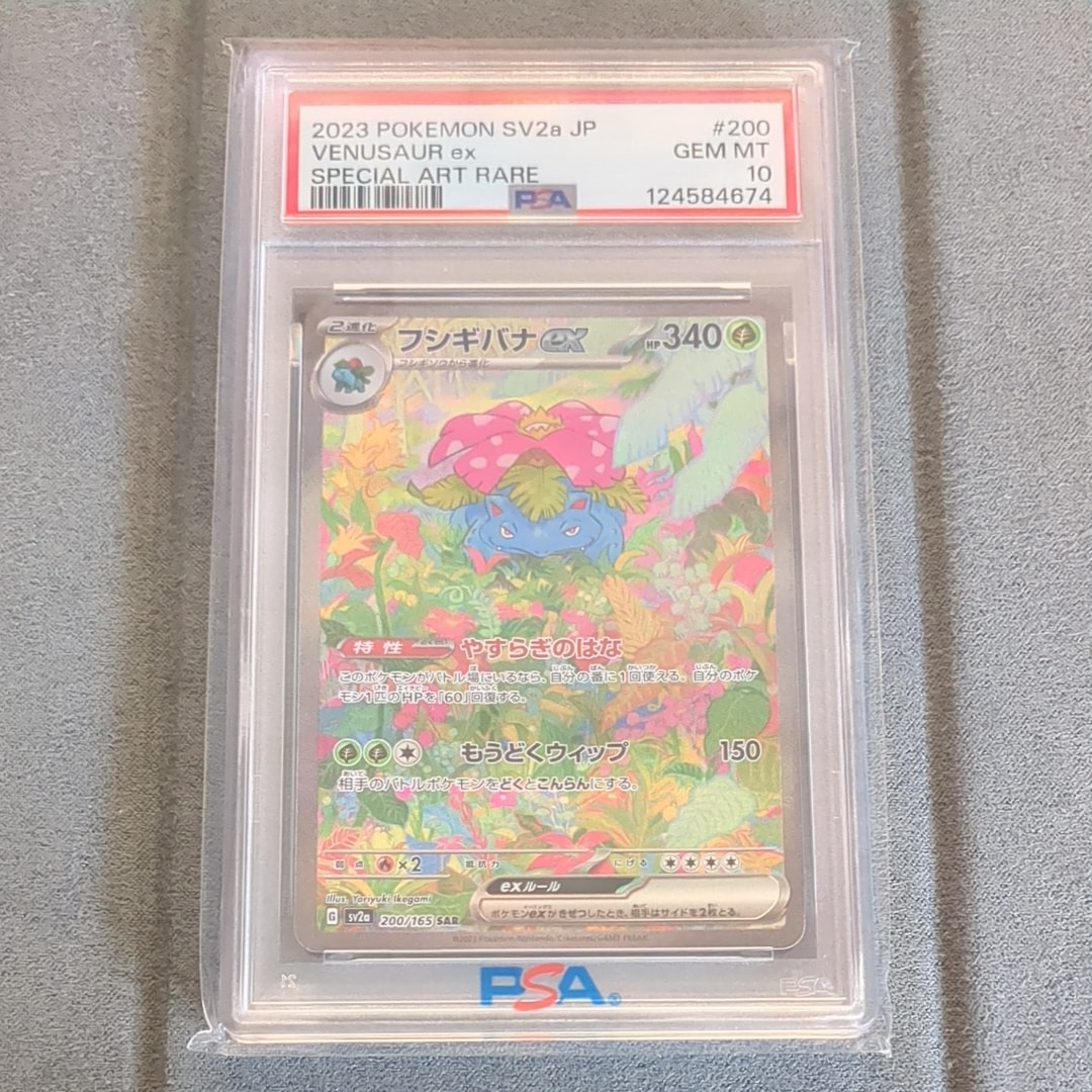 フシギバナex SAR[SV2a 200/165](強化拡張パック「ポケモンカード151」)