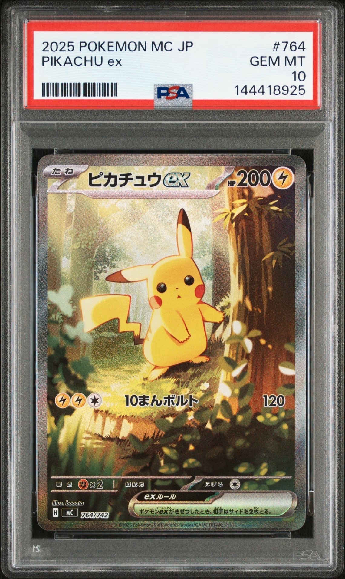 ピカチュウex SAR仕様 [MC 764/742](スタートデッキ100「バトルコレクション」)