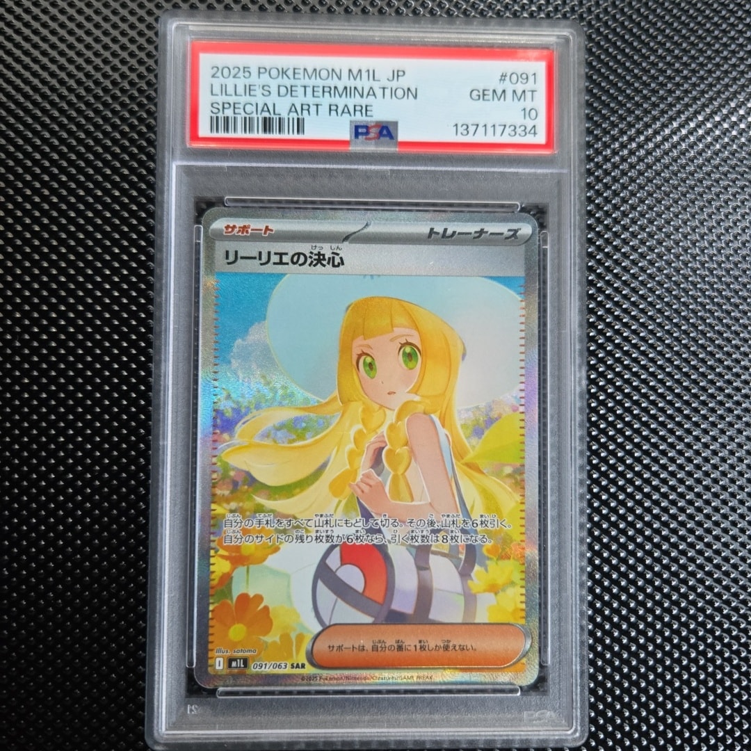 PSA10】リーリエの決心 SAR [M1L 091/063](拡張パック「メガブレイブ