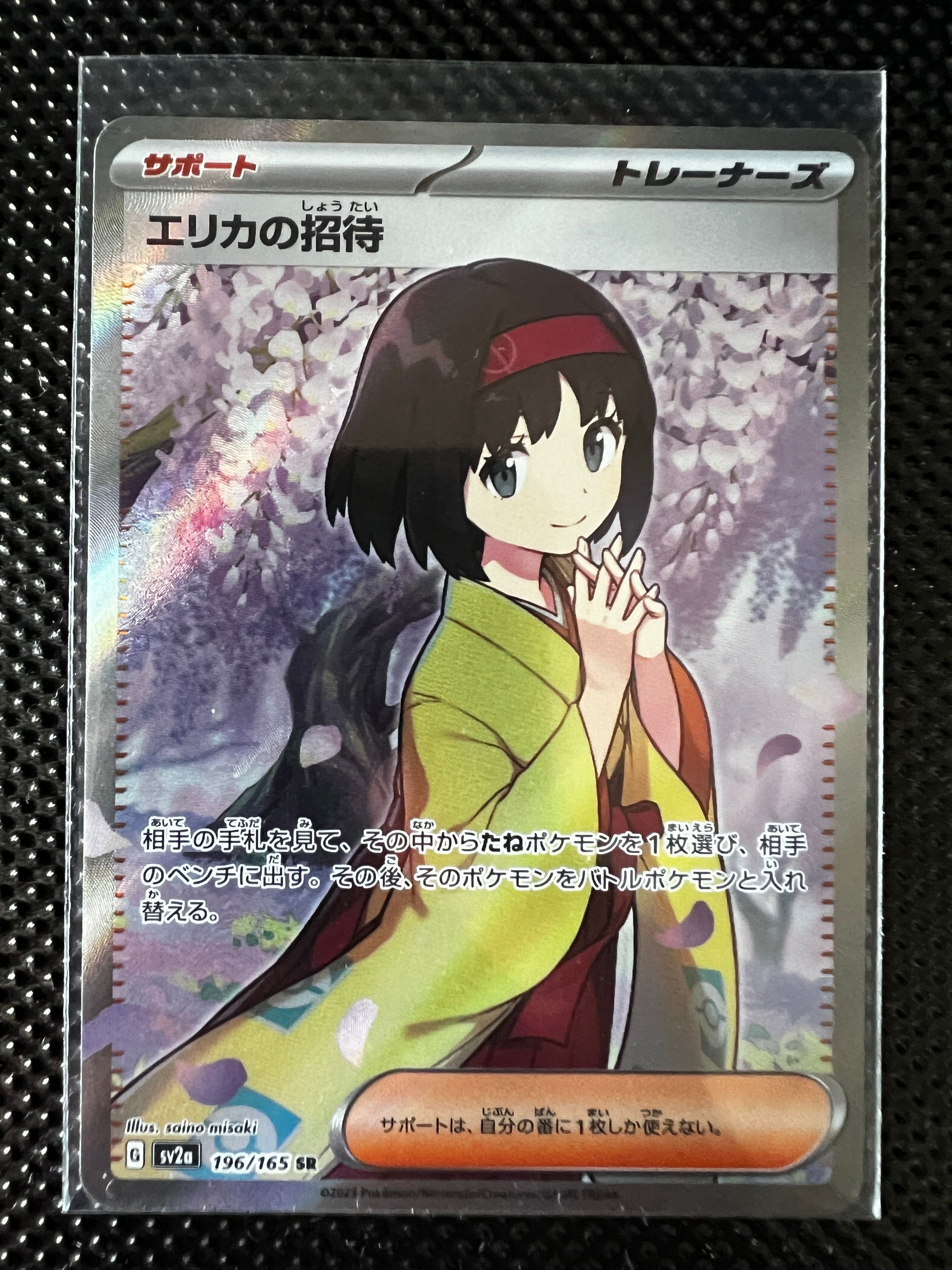 エリカの招待 SR[SV2a 196/165](強化拡張パック「ポケモンカード151」)