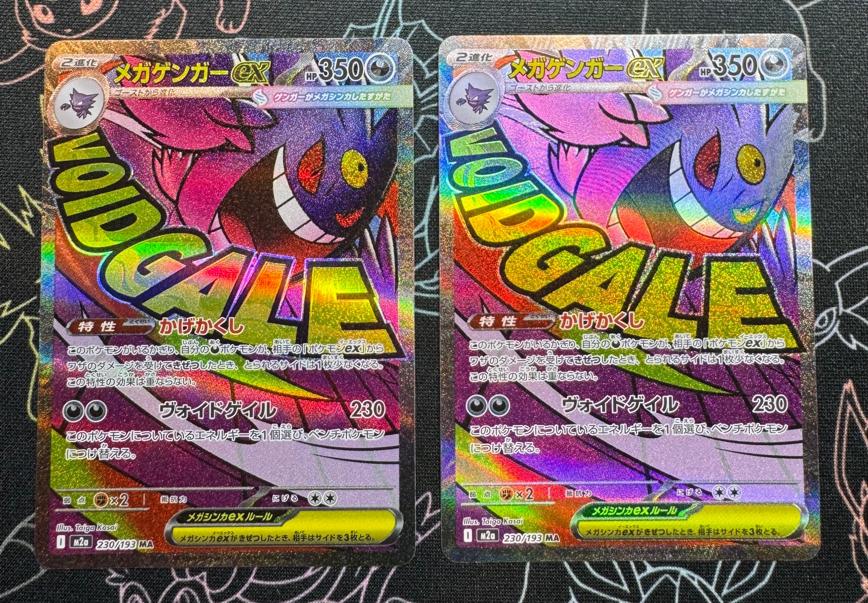 メガゲンガーex MA [M2a 230/193](ハイクラスパック「MEGAドリームex」)