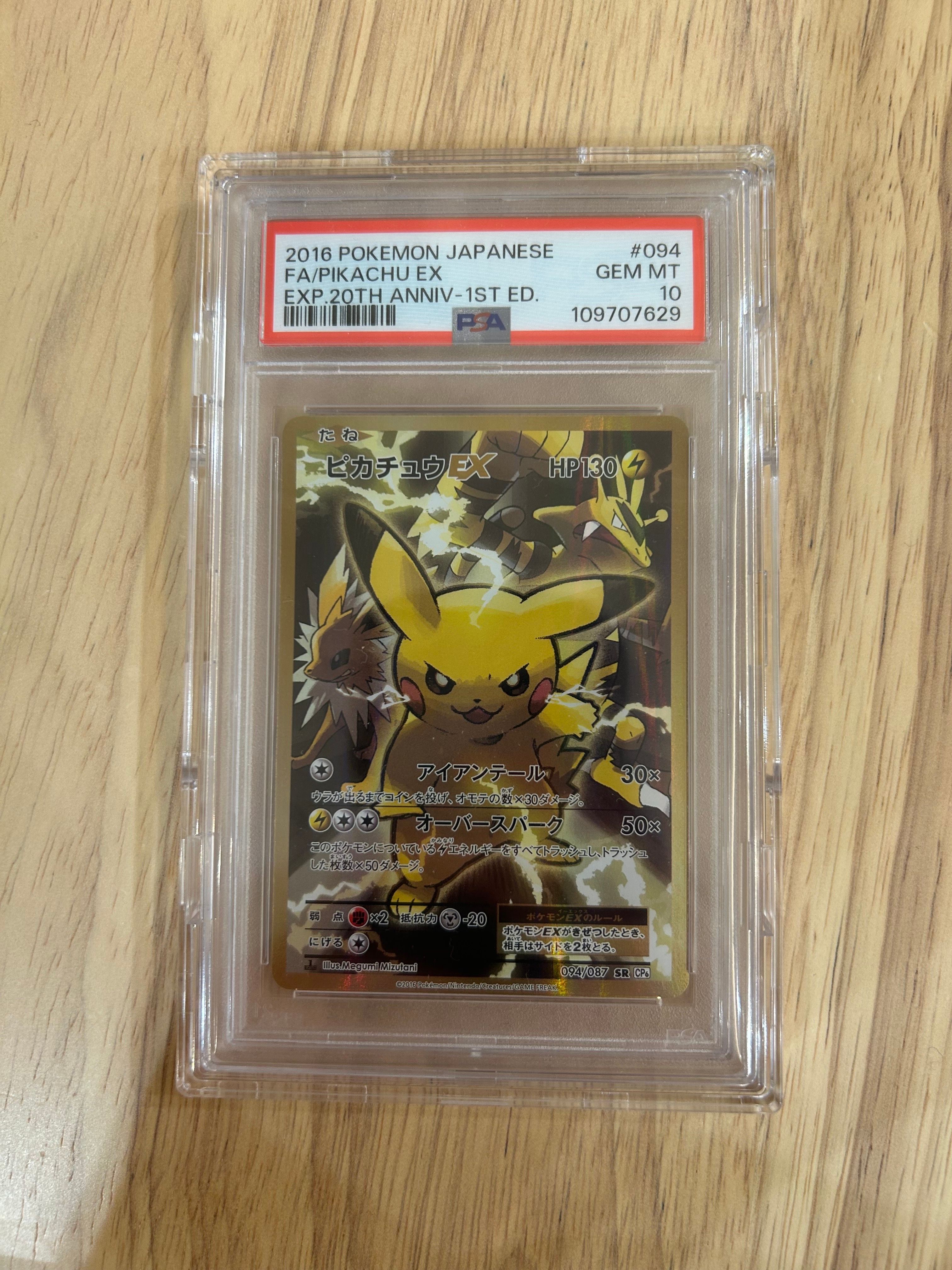 ピカチュウEX SR :1ED [CP6 094/087](コンセプトパック「ポケットモンスターカードゲーム 拡張パック 20th Anniversary」)