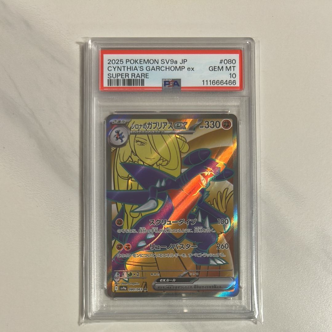 シロナのガブリアスex SR [SV9a 080/063](強化拡張パック「熱風のアリーナ」)