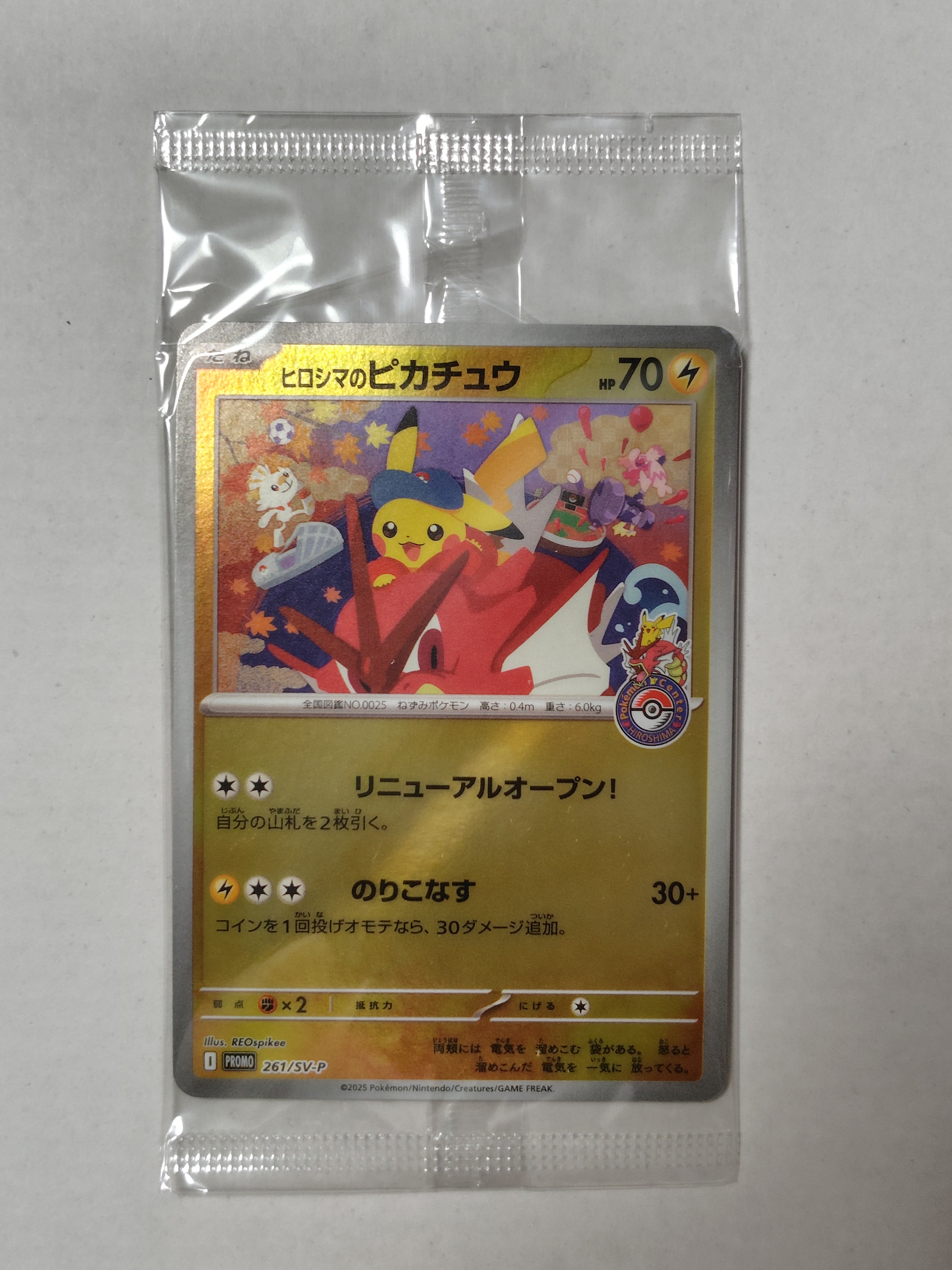 ヒロシマのピカチュウ P [SV-P 261](スペシャルBOX「ポケモンセンターヒロシマ」)