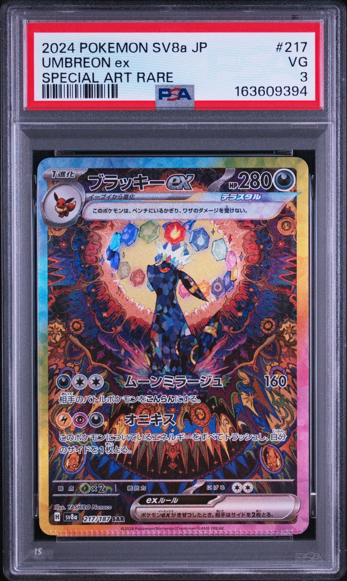 ブラッキーGX SR[SM1M 063/060](拡張パック「コレクション ムーン」)の