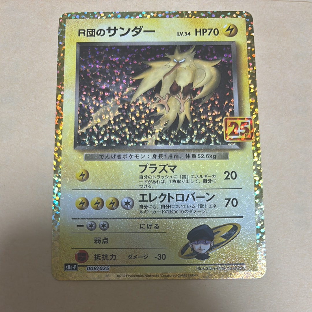 PSA10】R団のサンダー(25th): プロモ[025 008](プロモカードパック