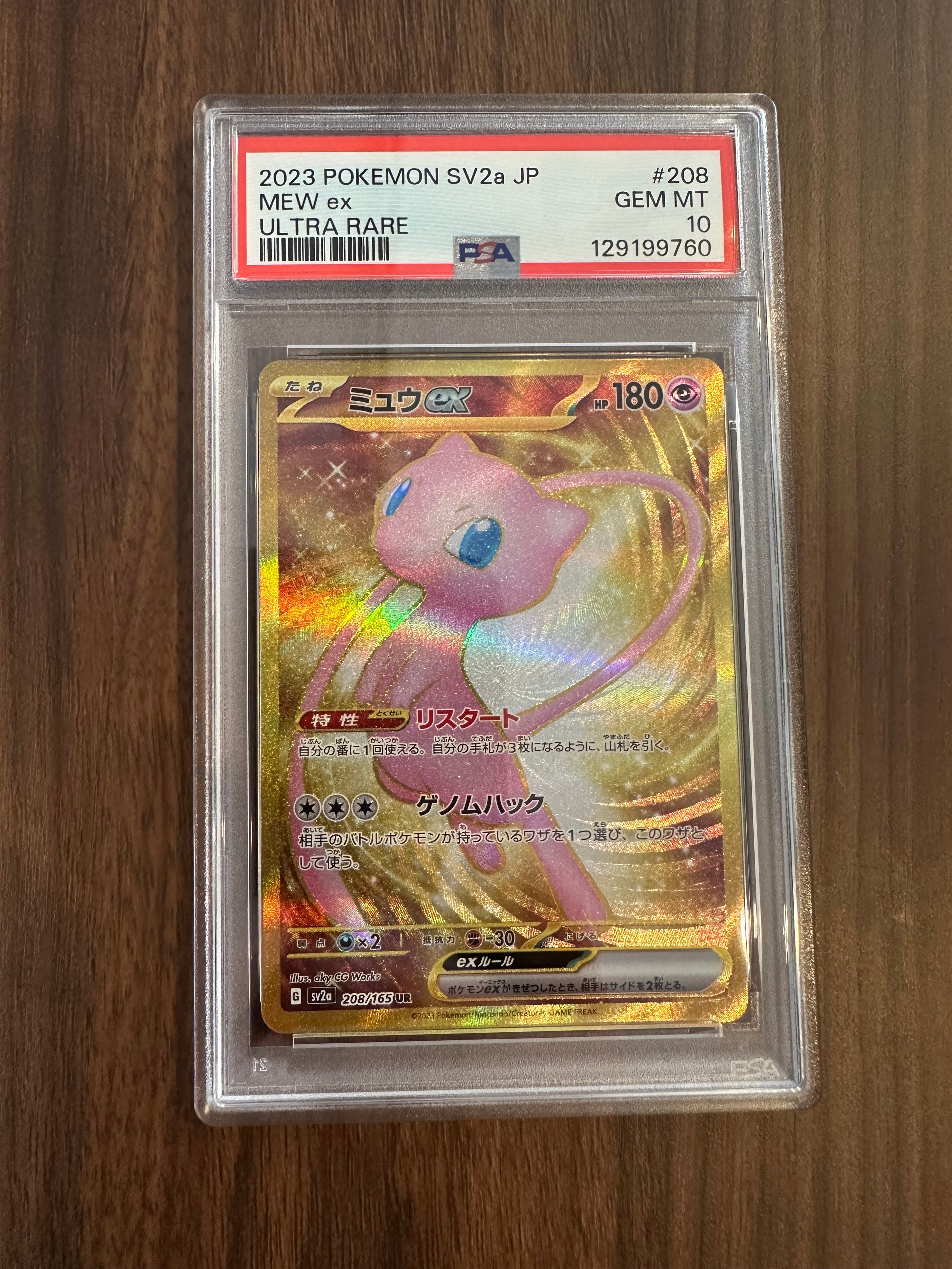 ミュウex UR[SV2a 208/165](強化拡張パック「ポケモンカード151」)