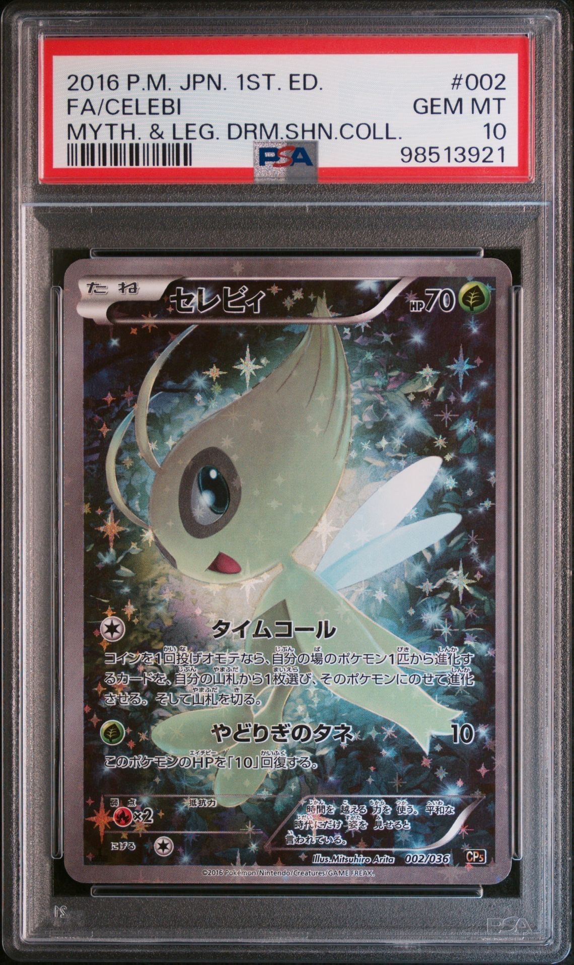 Welcome！【PSA10】最安値　セレビィ 002/036 伝説 ドリーム PSA10鑑定済〕セレビィ【-】{002/036}