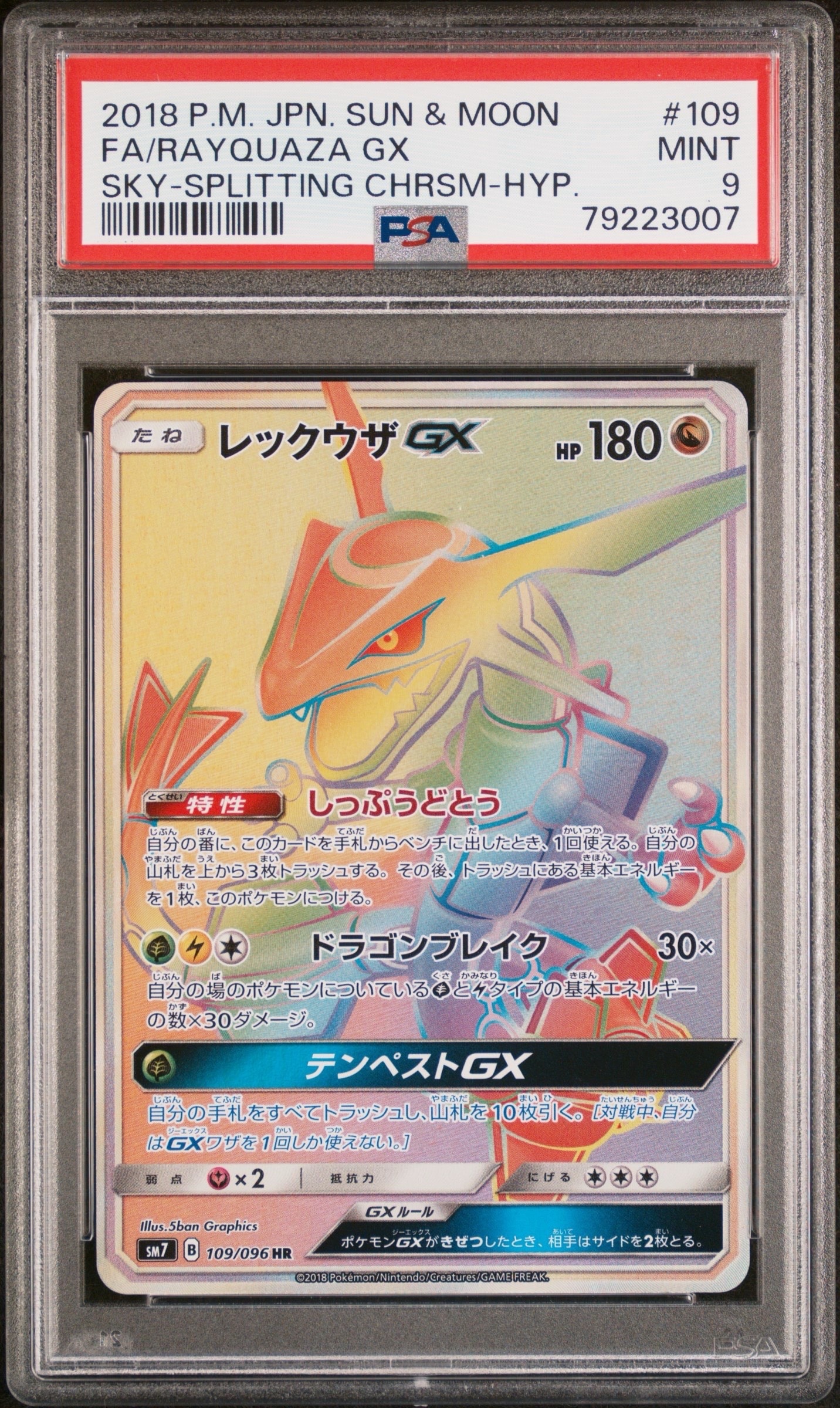レックウザGX HR PSA8 PSA8以下】レックウザGX HR[SM7 109/096](拡張パック「裂空のカリスマ