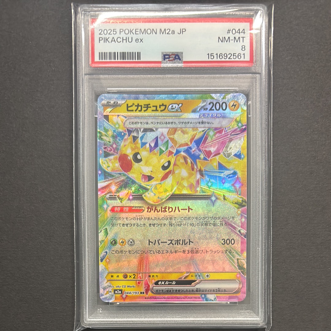 ピカチュウex RR [M2a 044/193](ハイクラスパック「MEGAドリームex