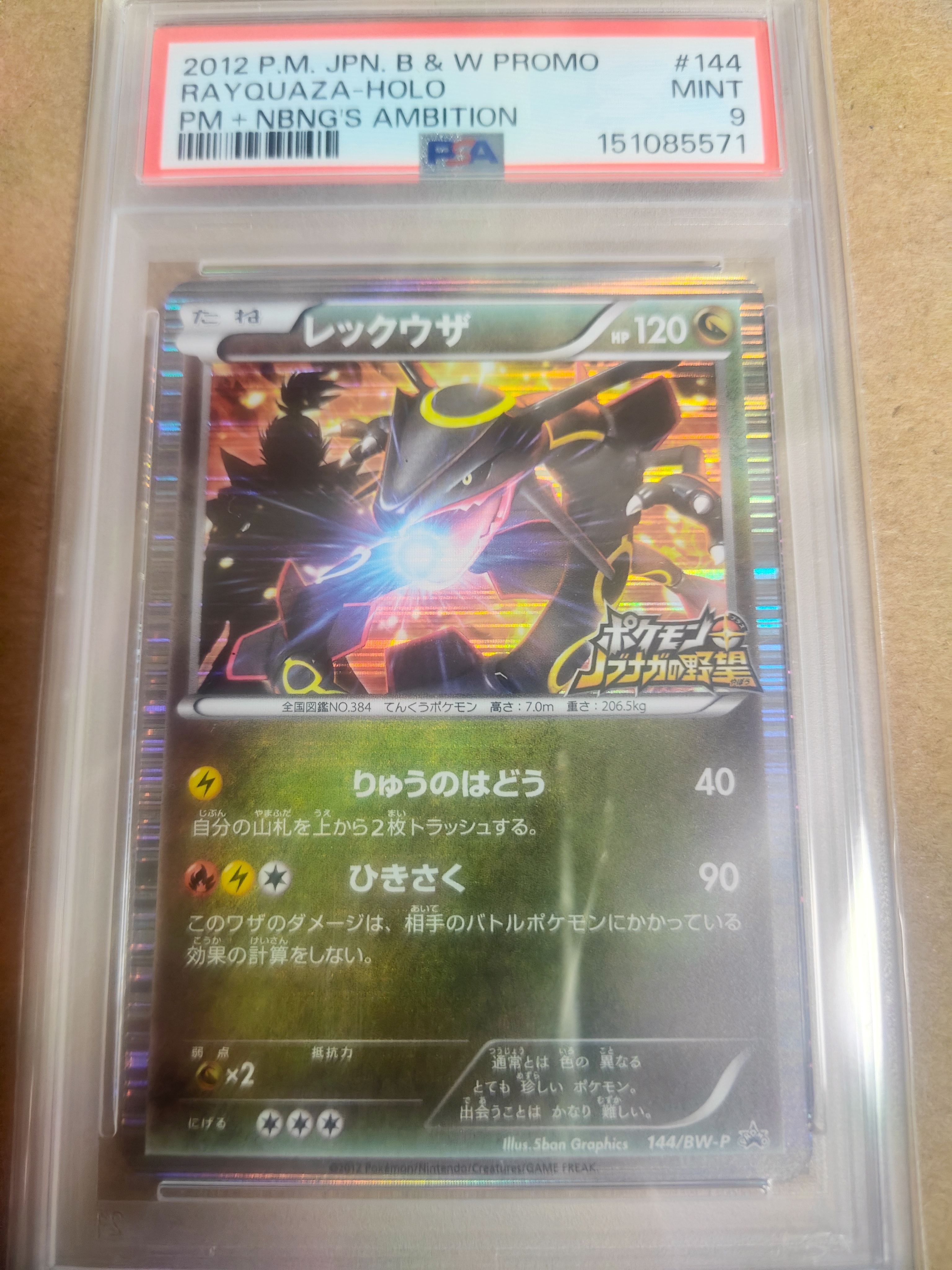 ピカチュウ UR[BW1 056/053](拡張パック「ブラックコレクション