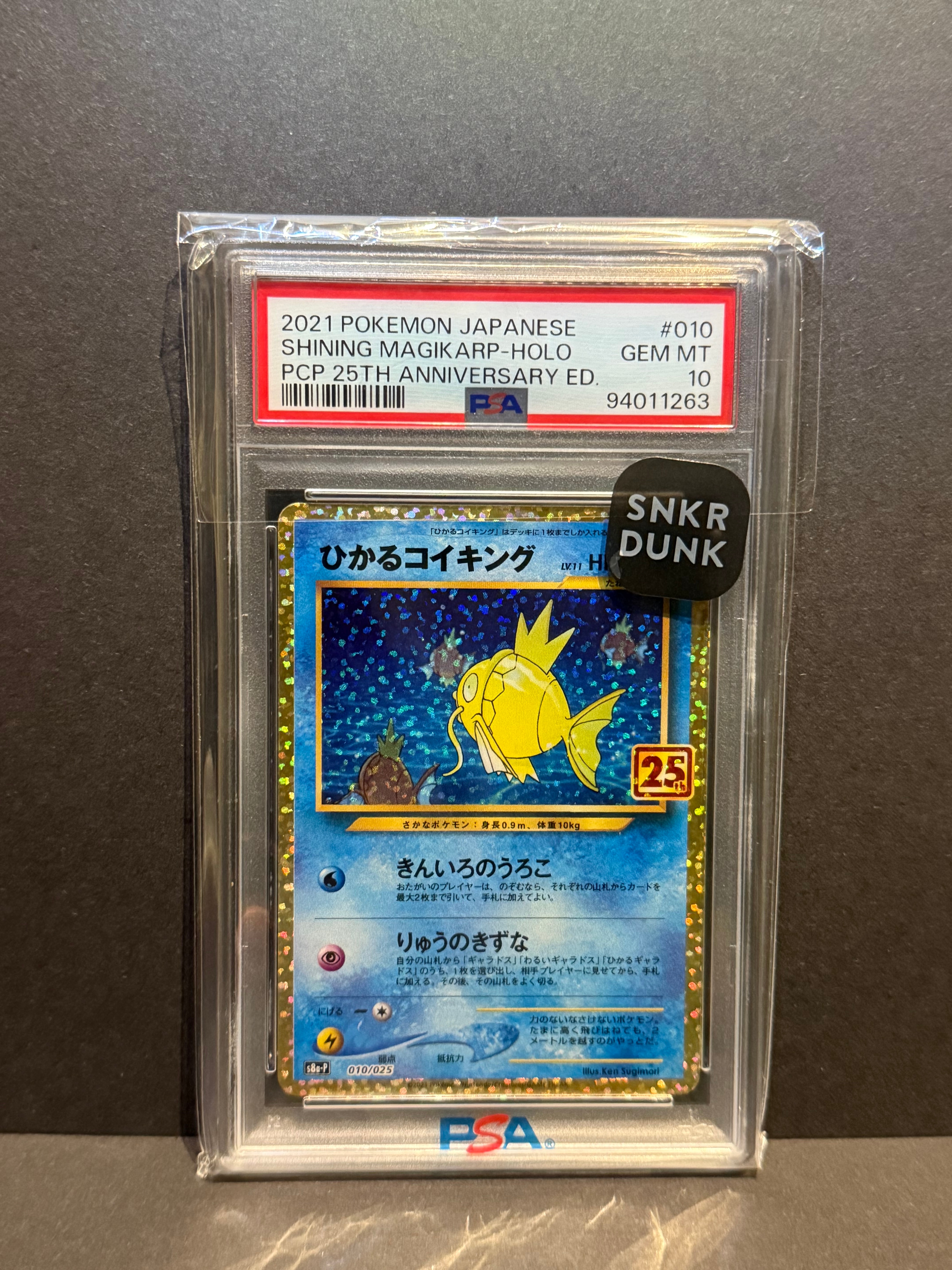 ひかるコイキング: プロモ[S8a-P 010/025](プロモカードパック 25th ANNIVERSARY edition)