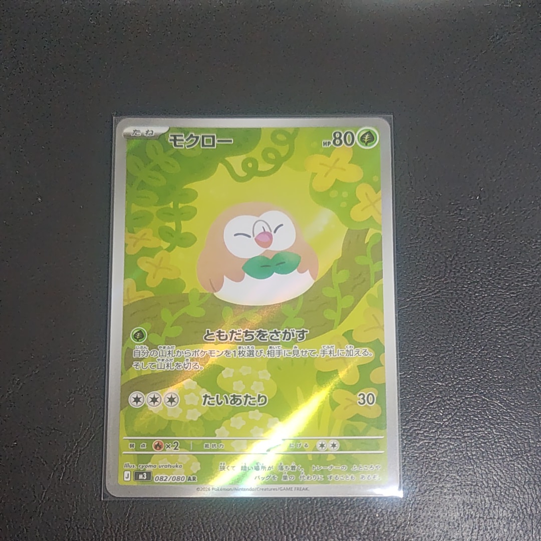 モクロー AR [M3 082/080](拡張パック「ムニキスゼロ」)