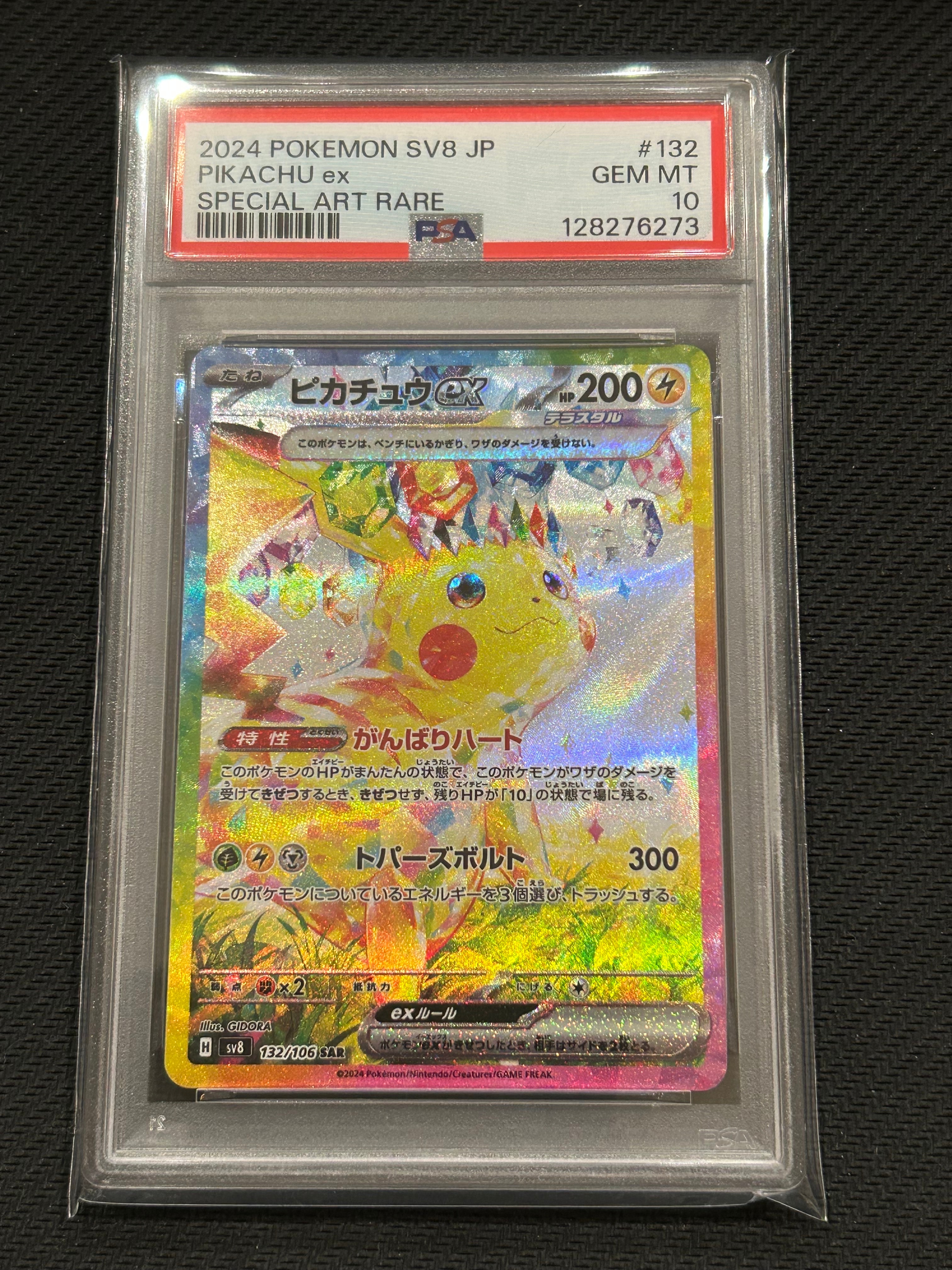 ピカチュウex SAR [SV8 132/106](拡張パック「超電ブレイカー」)