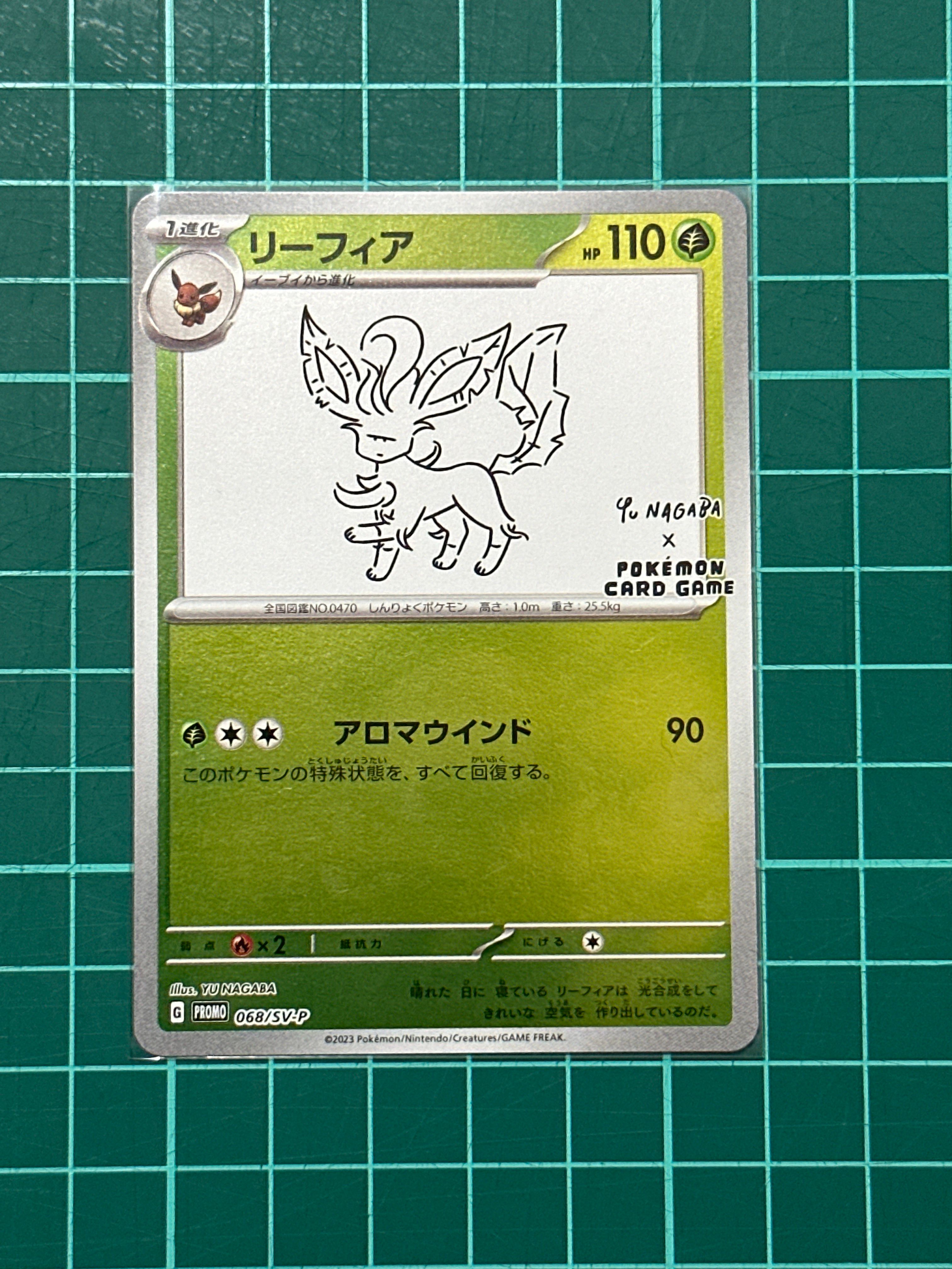 リーフィア: プロモ [SV-P 068](「YU NAGABA×ポケモンカードゲーム」プロモーションカード「SV-P」)