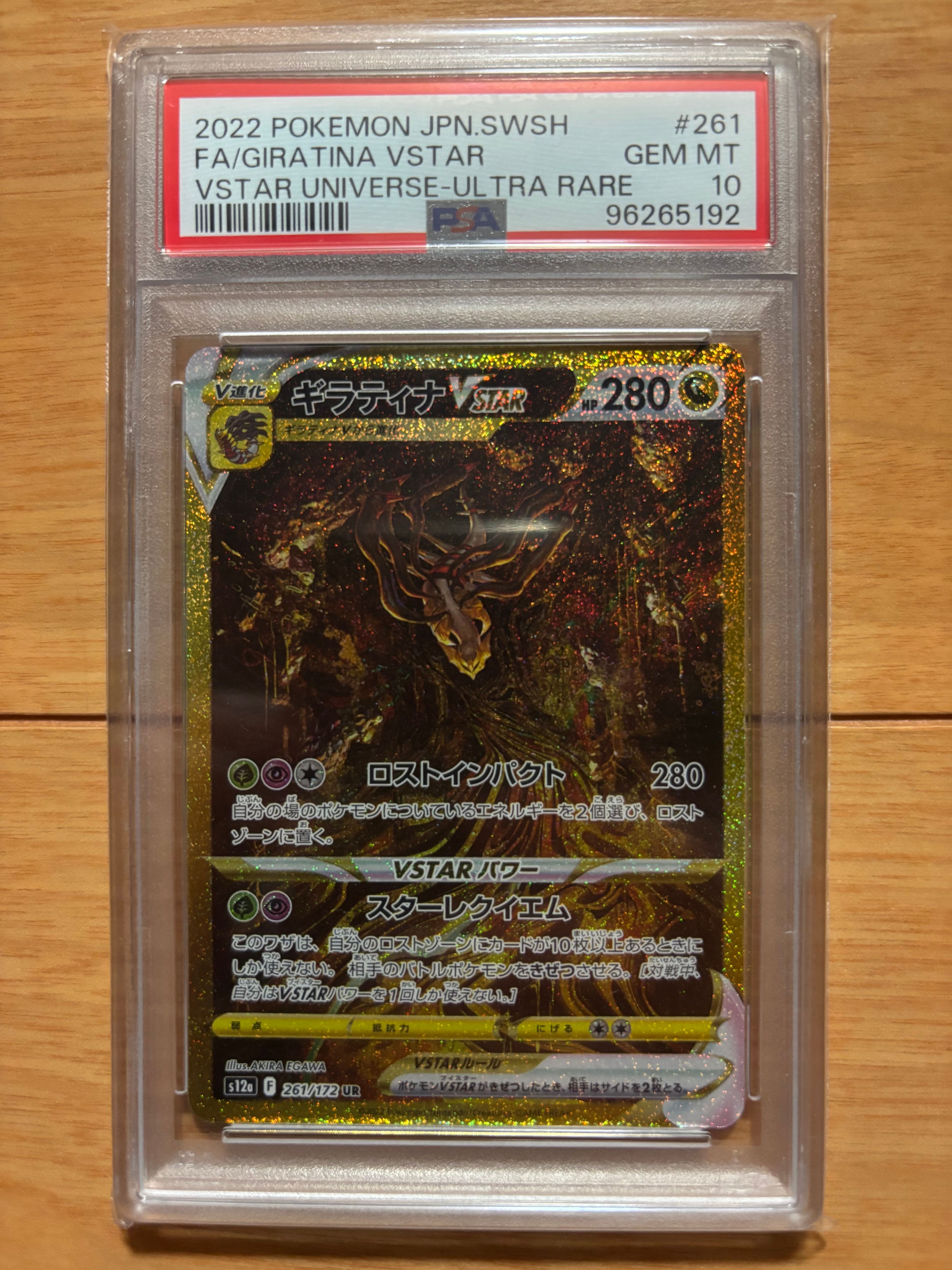 ギラティナVSTAR UR[s12a 261/172](ハイクラスパック「VSTARユニバース」)