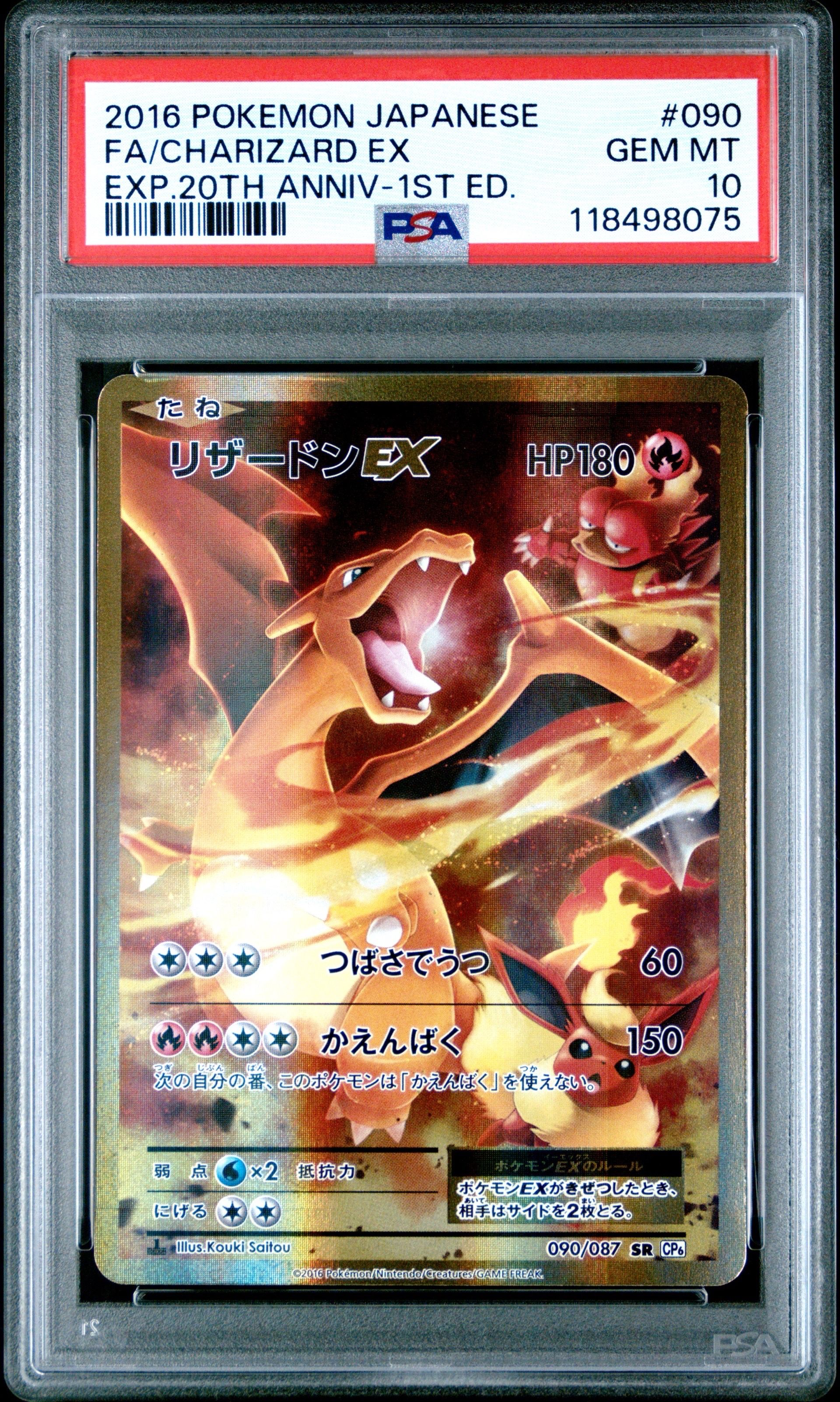 リザードンEX SR :1ED [CP6 090/087](コンセプトパック「ポケットモンスターカードゲーム 拡張パック 20th Anniversary」)