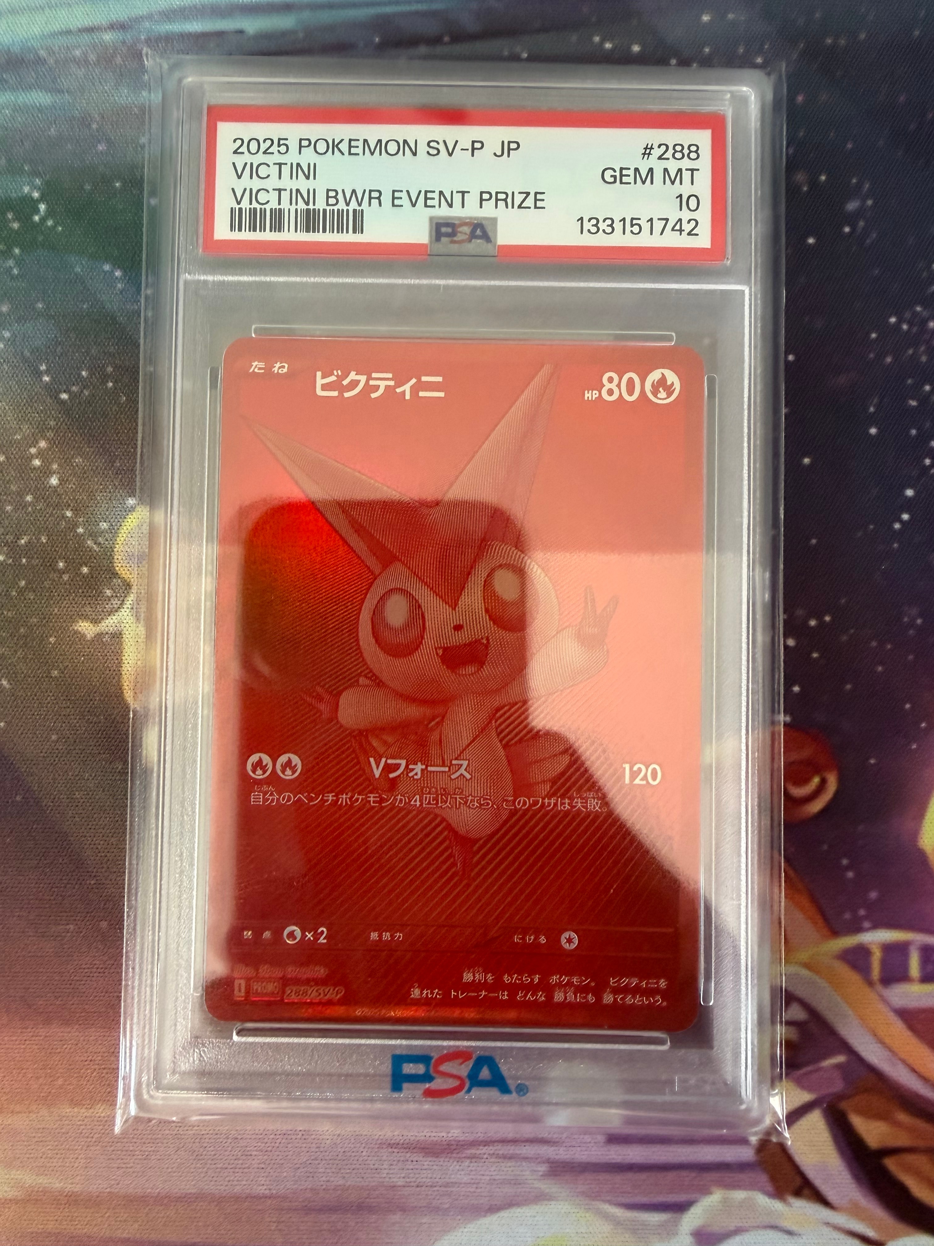 ビクティニ P [SV-P 288](プロモーションカード「ビクティニBWR争奪戦 上位賞 / おうちでブラックボルト・ホワイトフレア デッキ構築戦キャンペーン)