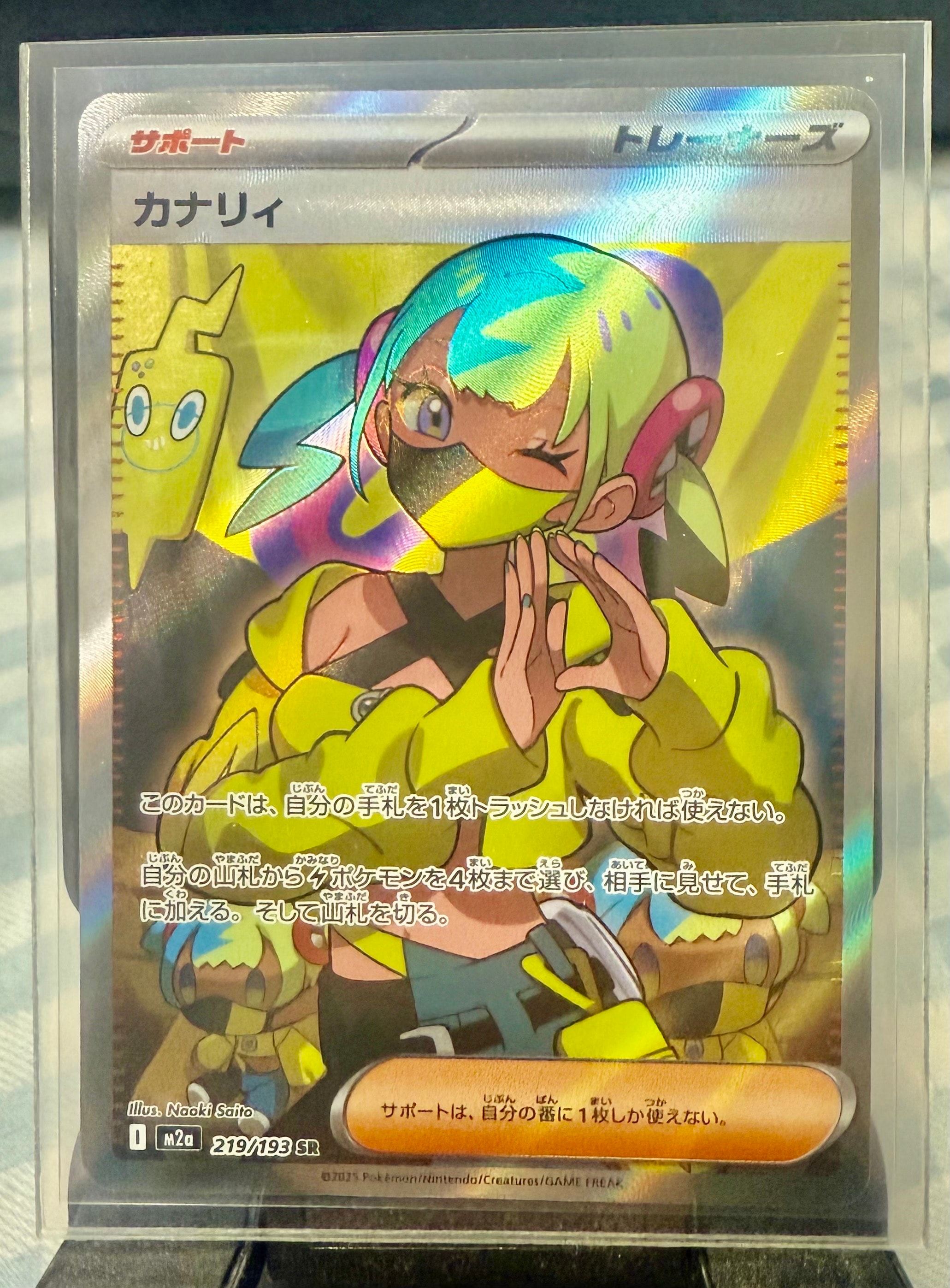 カナリィ SR [M2a 219/193](ハイクラスパック「MEGAドリームex」)