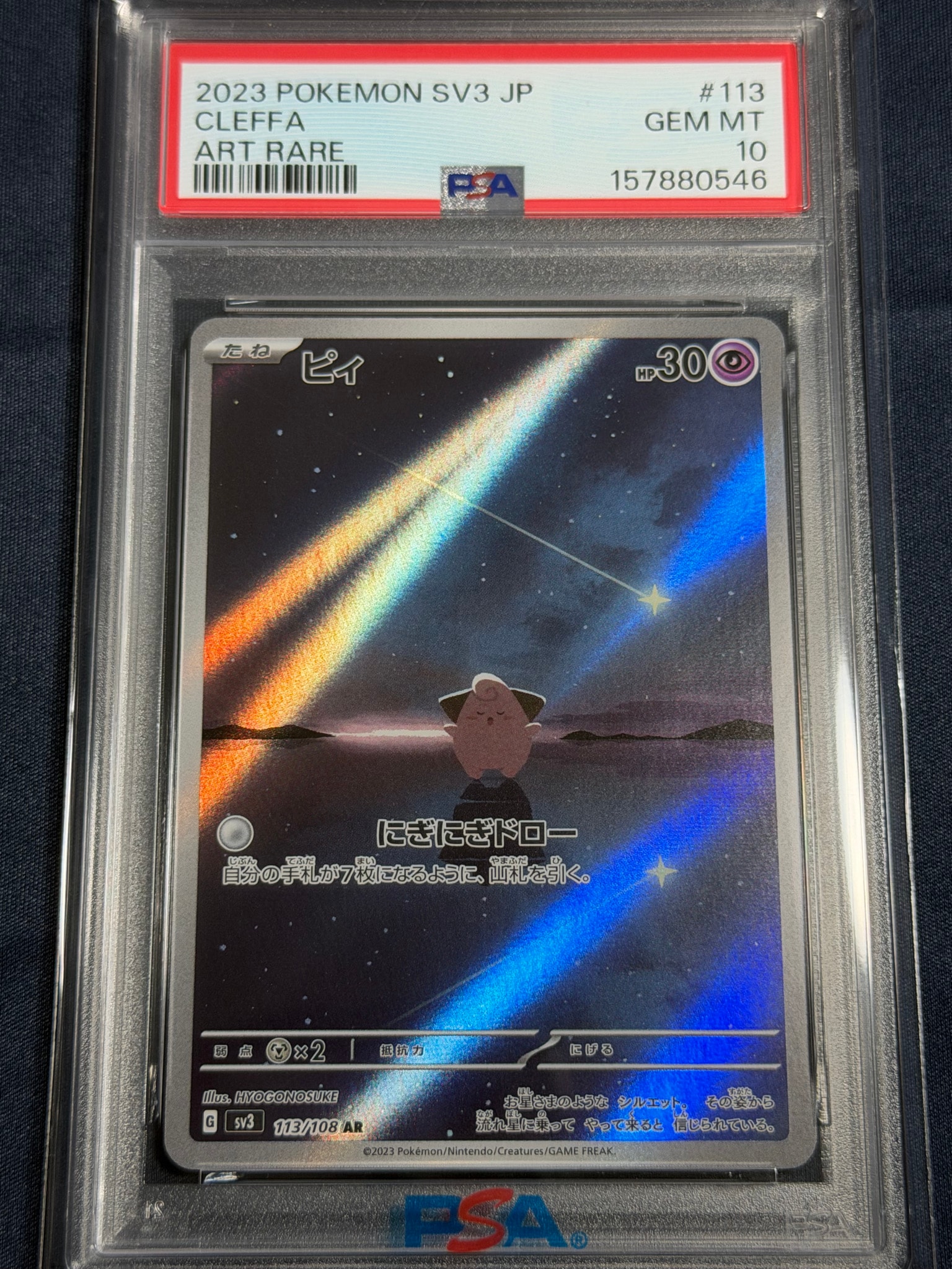 PSA10】ピィ AR[SV3 113/108](拡張パック「黒炎の支配者」) 1枚の