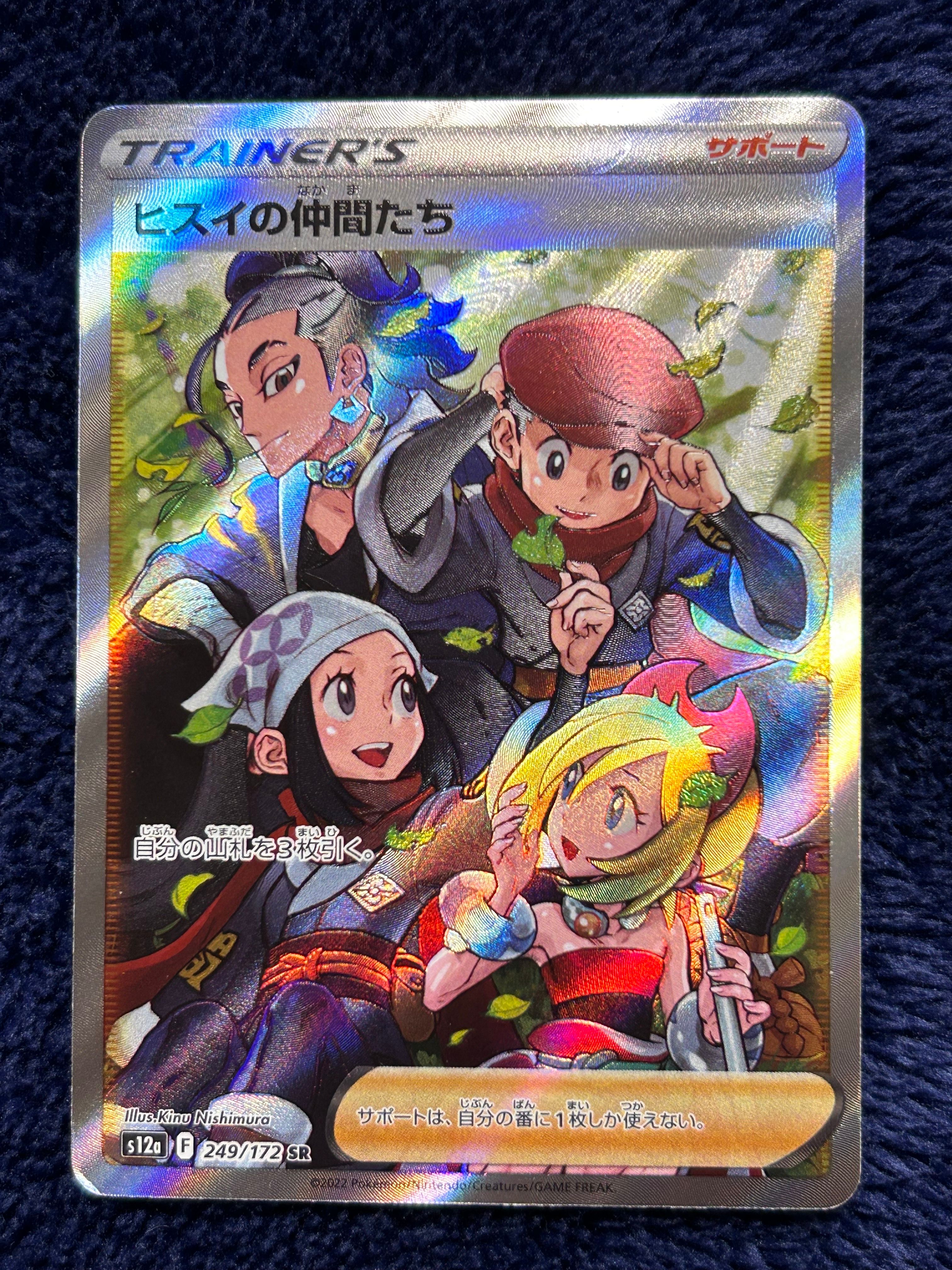 ヒスイの仲間たち SR[s12a 249/172](ハイクラスパック「VSTARユニバース」)