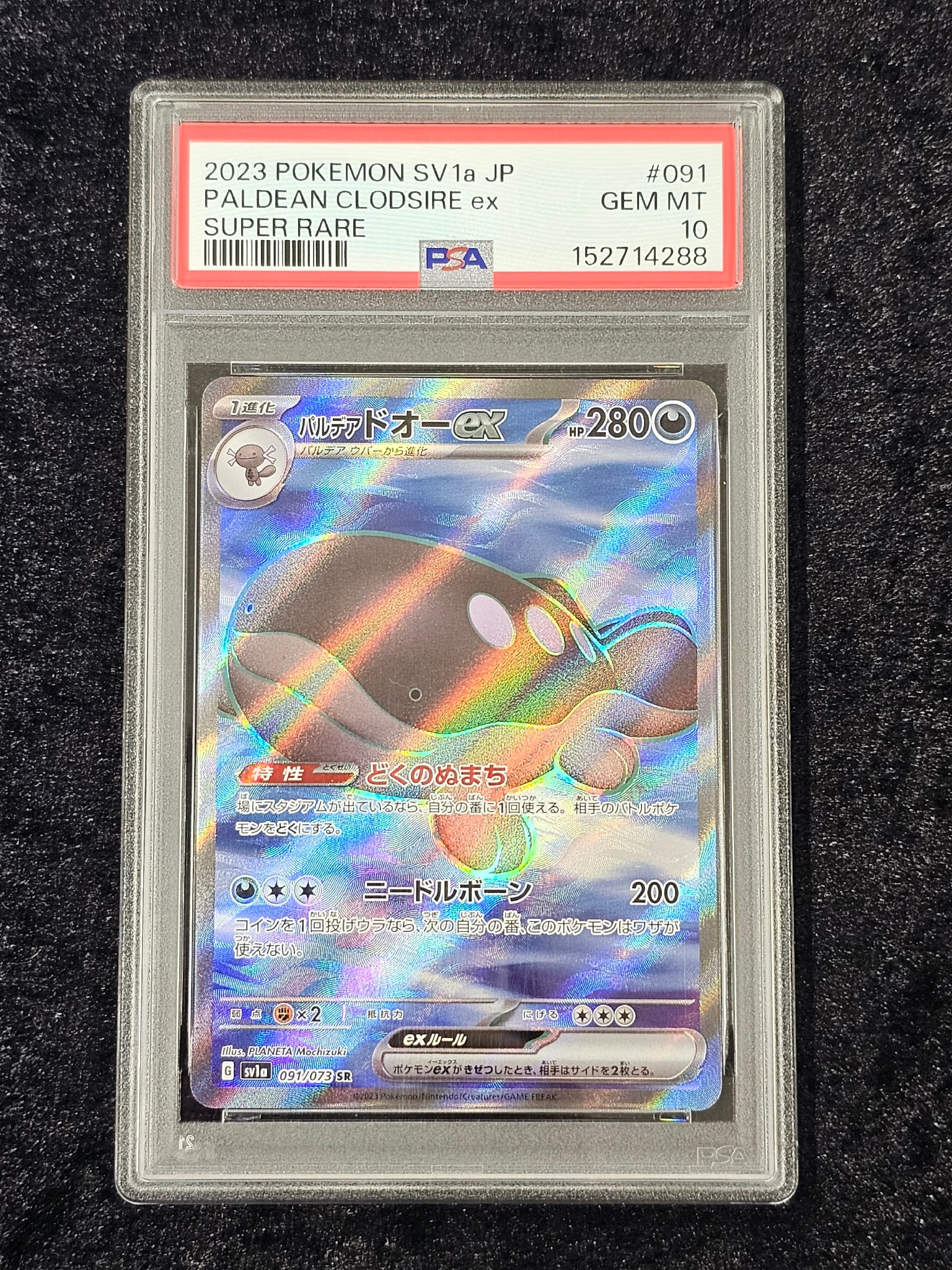 パルデア ドオーex SR[SV1a 091/073](スカーレット&バイオレット 拡張パック「トリプレットビート」)
