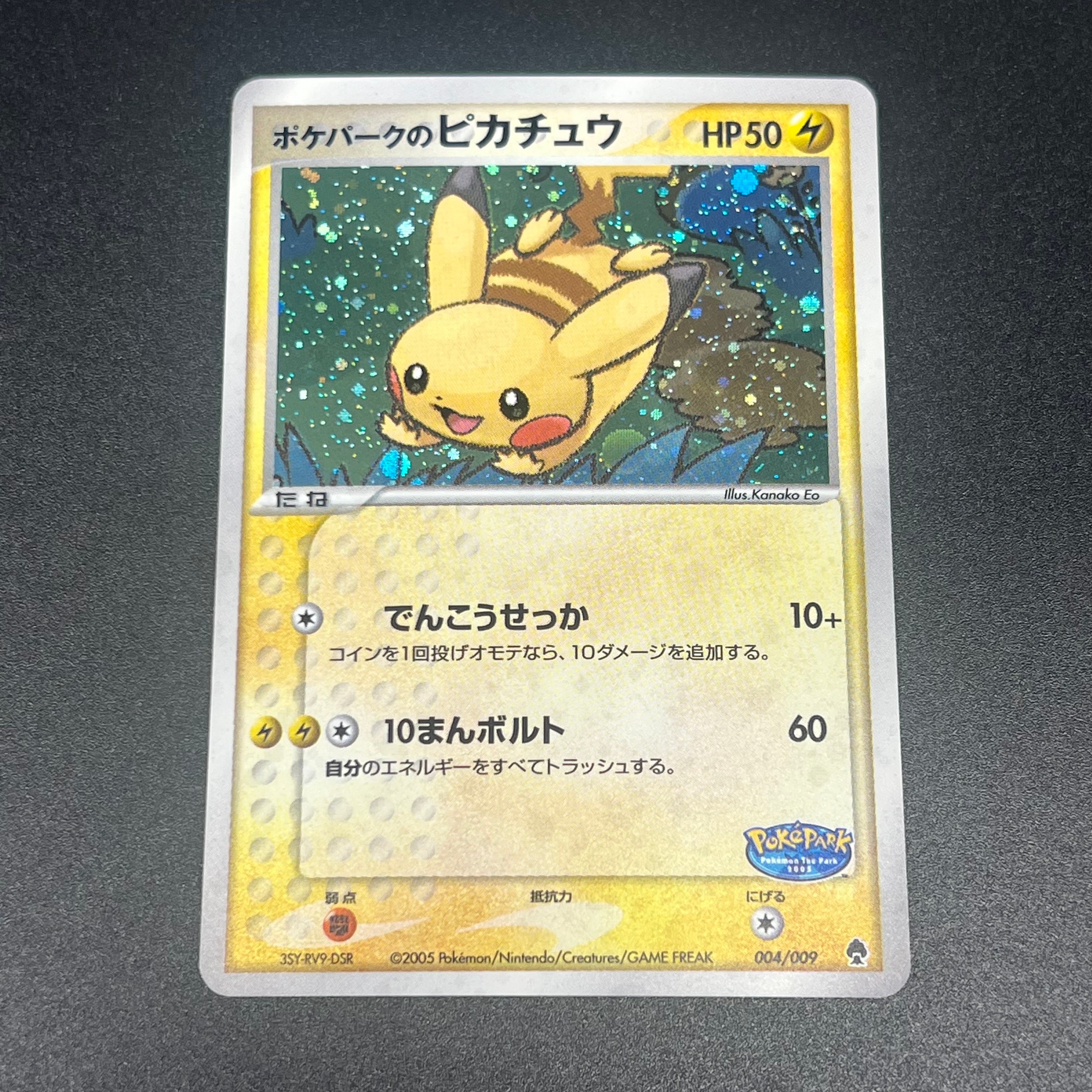PSA10】ポケパークのピカチュウ [PCG 004/009](ポケパークプレミアム