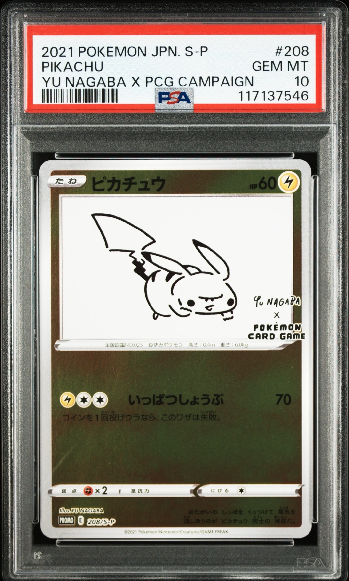 ピカチュウ:プロモ [S-P 208](「YU NAGABA×ポケモンカードゲーム」プロモーションカード「S-P」)