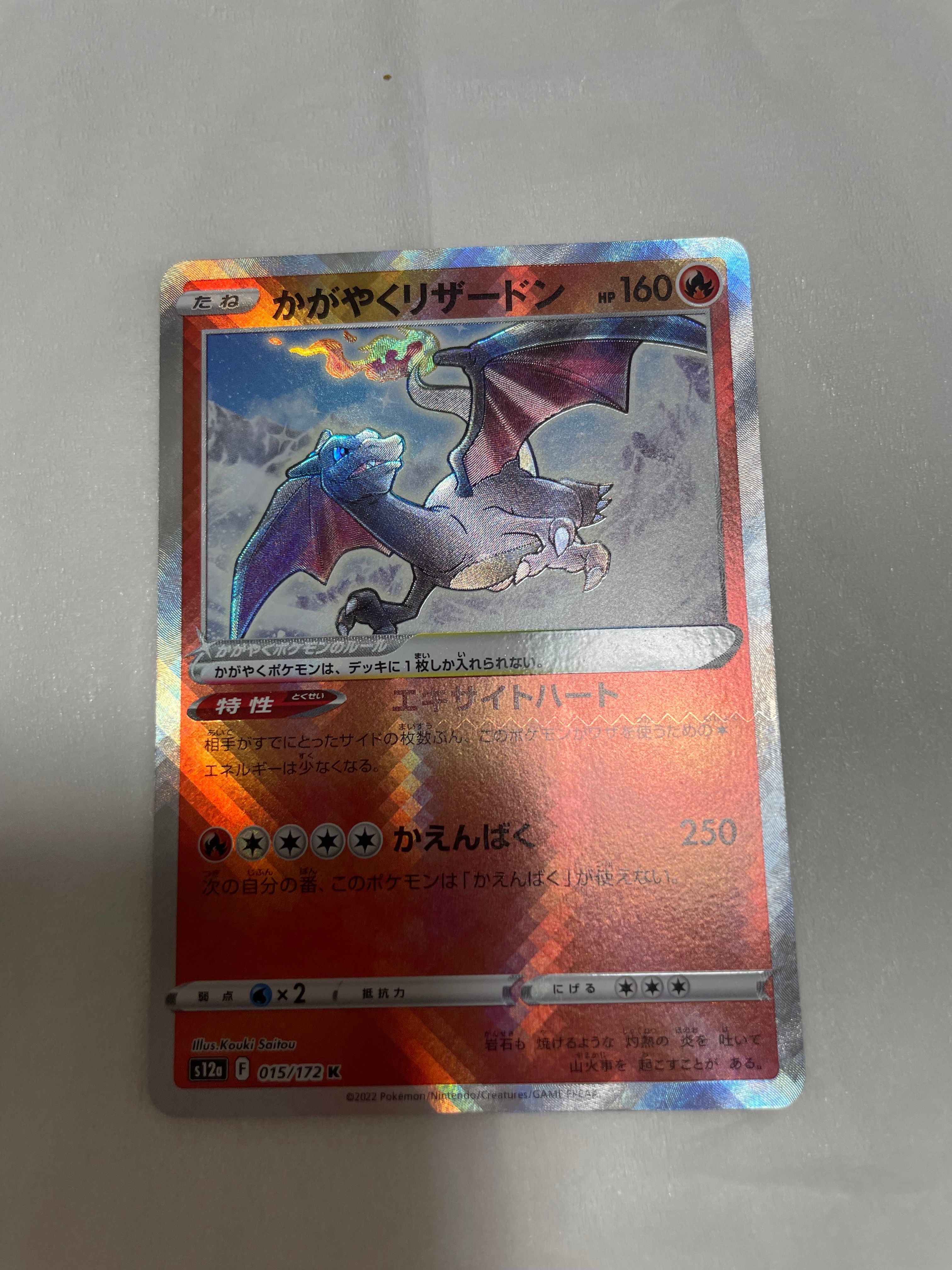 かがやくリザードン K[s12a 015/172](ハイクラスパック「VSTARユニバース」)