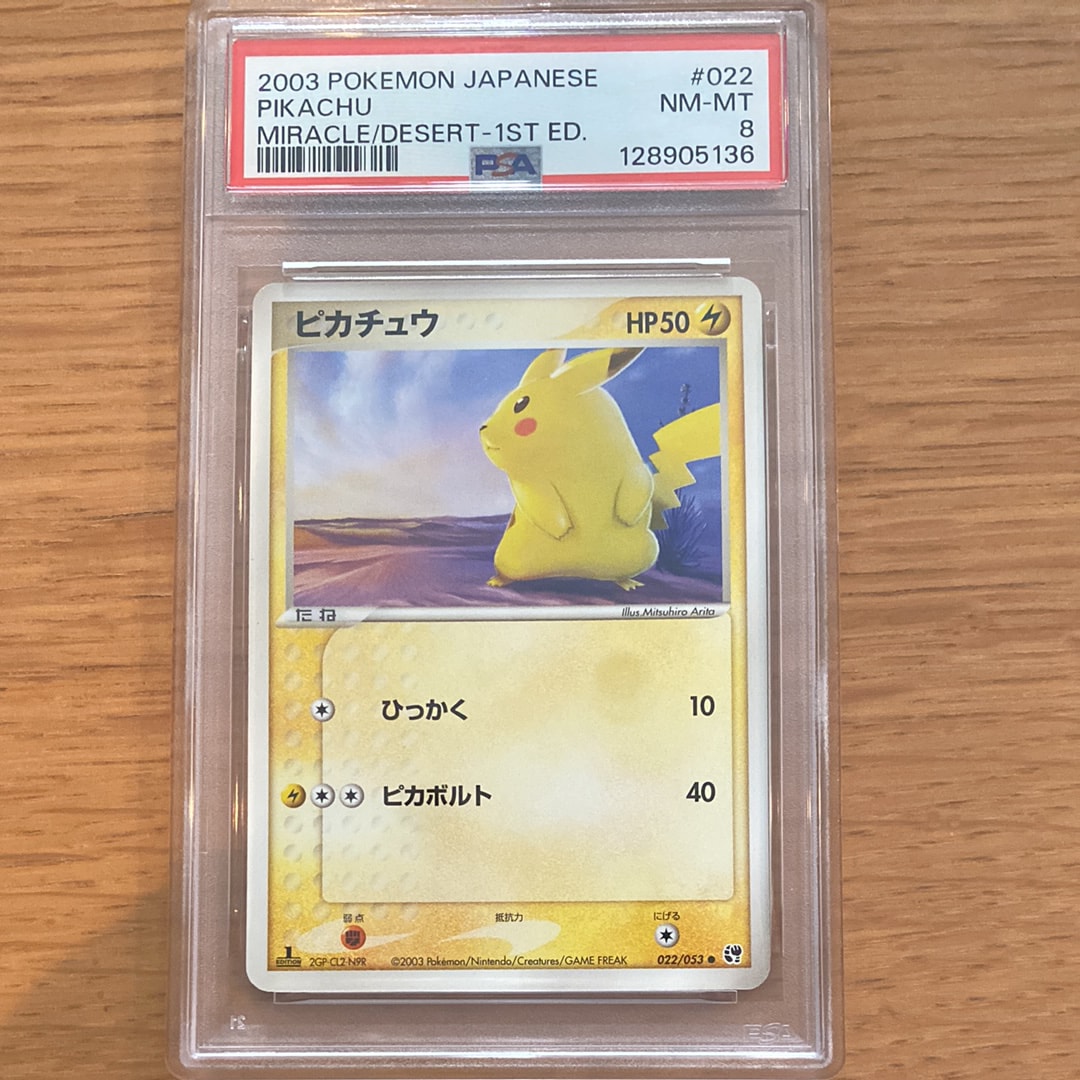 ピカチュウ ● :1ED [ADV2 022/053]第2弾 psa10 PSA10】ピカチュウ ○ :1ED [ADV2 022/053](拡張パック第2弾「砂漠のき