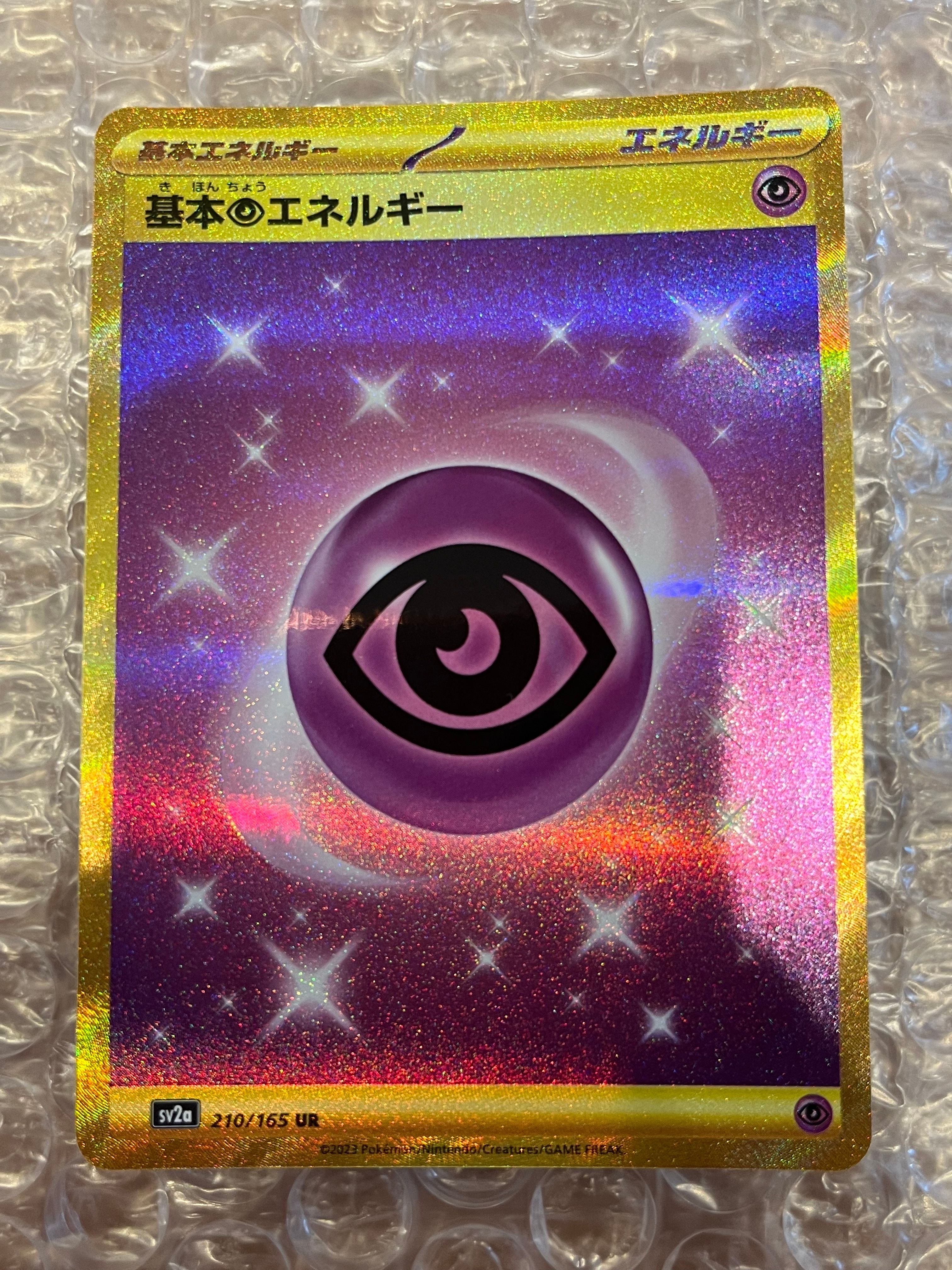 基本超エネルギー UR[SV2a 210/165](強化拡張パック「ポケモンカード151」)