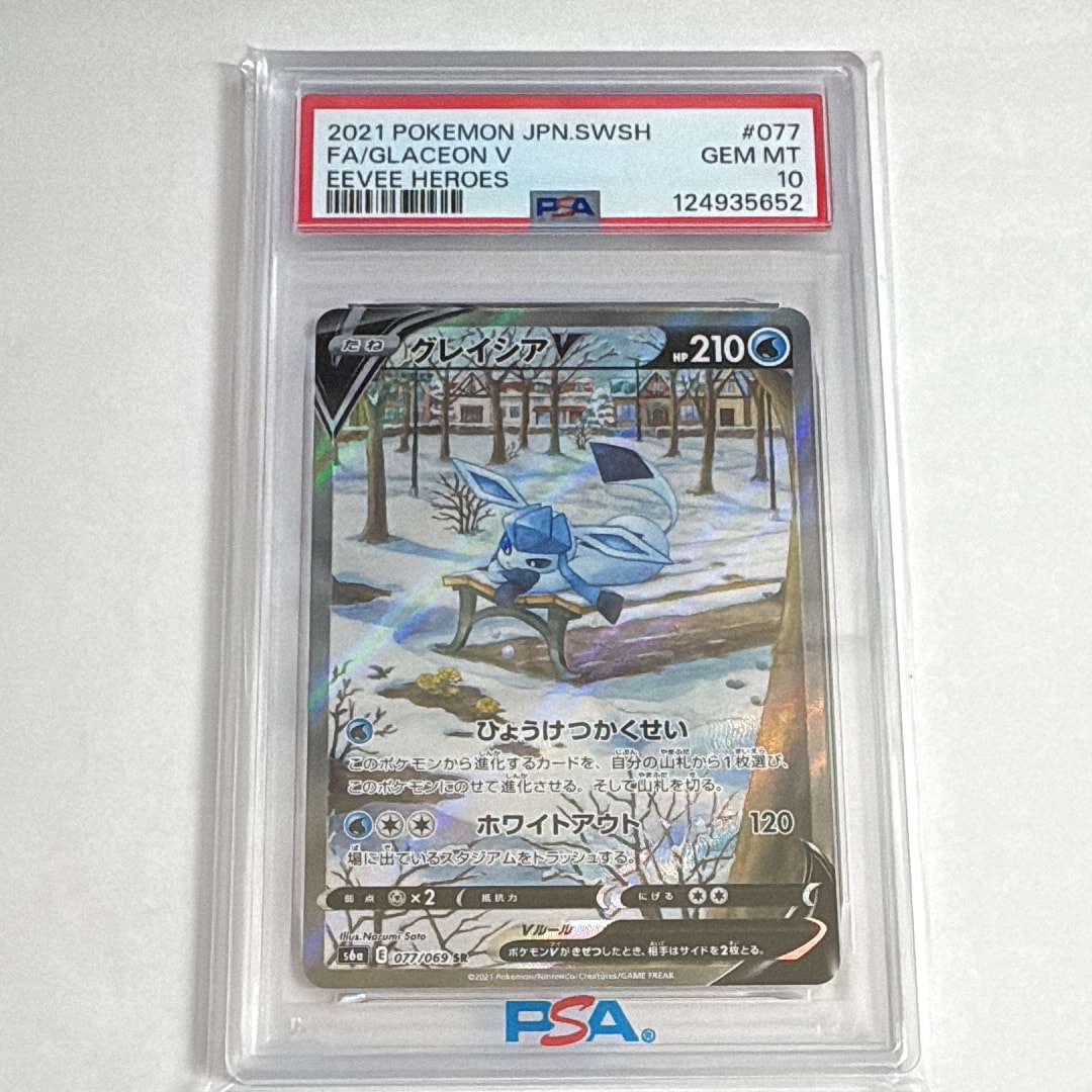 グレイシアV SR: SA[S6a 077/069](強化拡張パック「イーブイヒーローズ」)