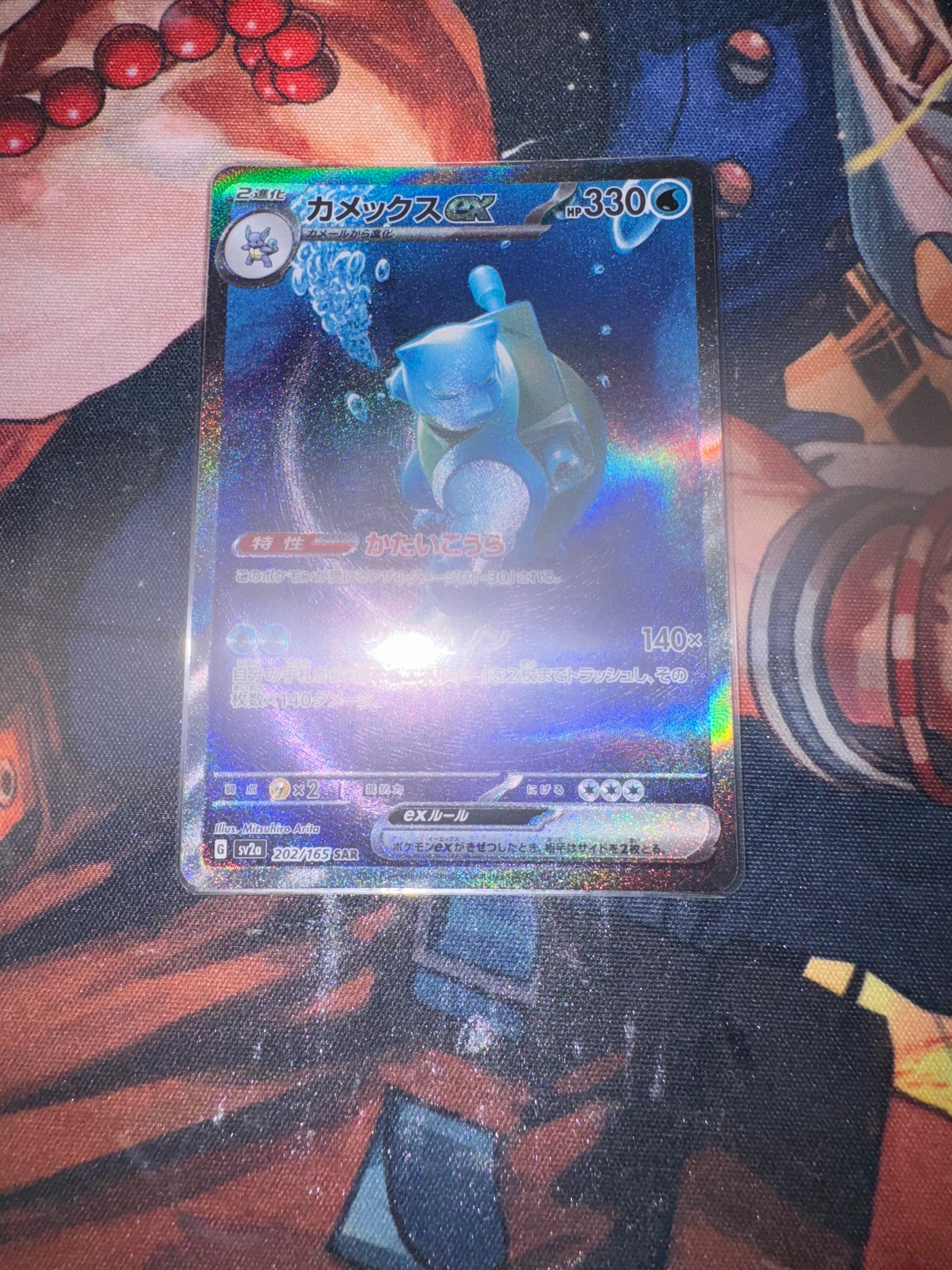 カメックスex SAR[SV2a 202/165](強化拡張パック「ポケモンカード151」)