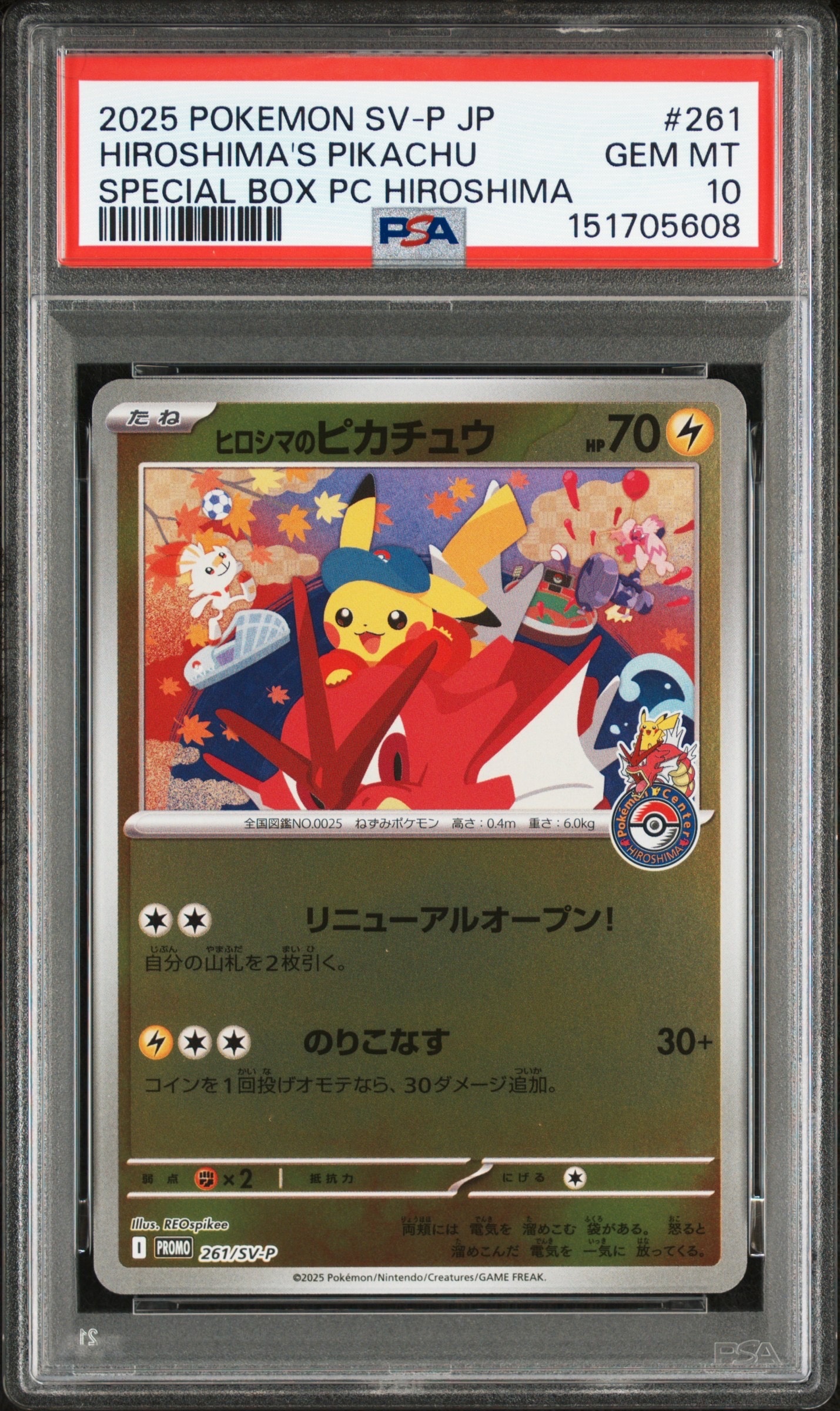 ヒロシマのピカチュウ P [SV-P 261](スペシャルBOX「ポケモンセンターヒロシマ」)