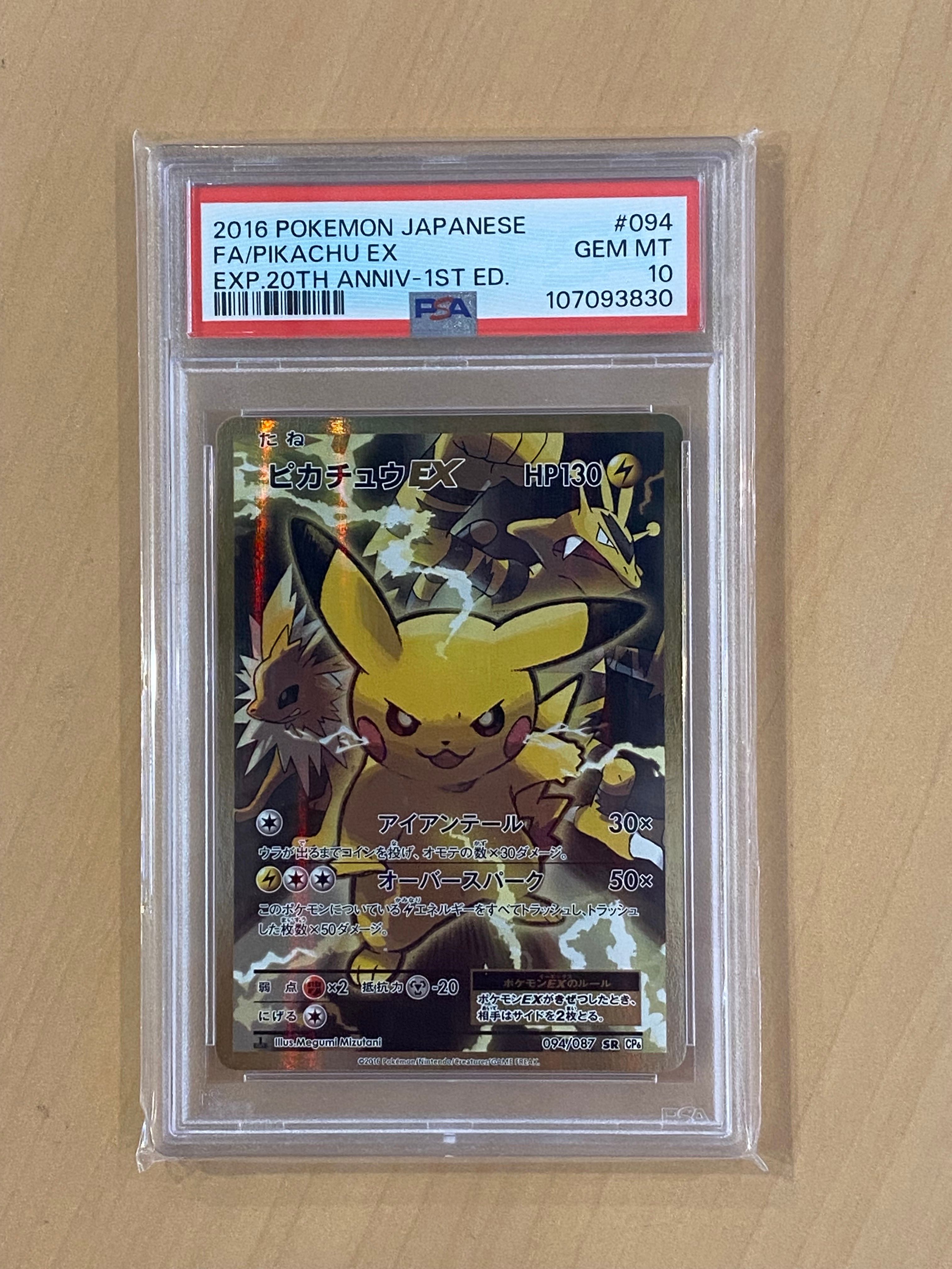 ピカチュウEX SR :1ED [CP6 094/087](コンセプトパック「ポケットモンスターカードゲーム 拡張パック 20th Anniversary」)