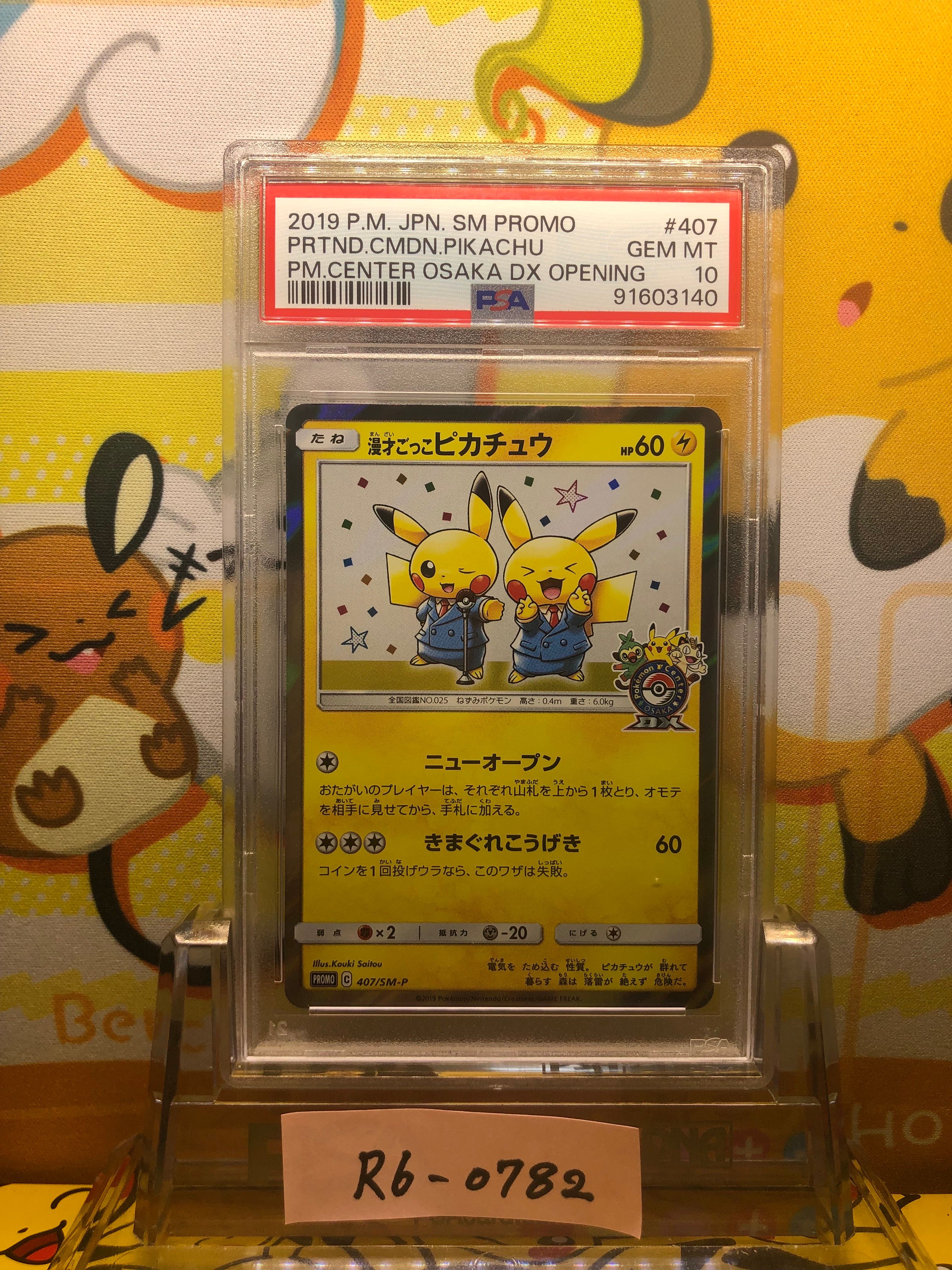 漫才ごっこピカチュウ: プロモ[SM-P 407](プロモーションカード「S-P」)