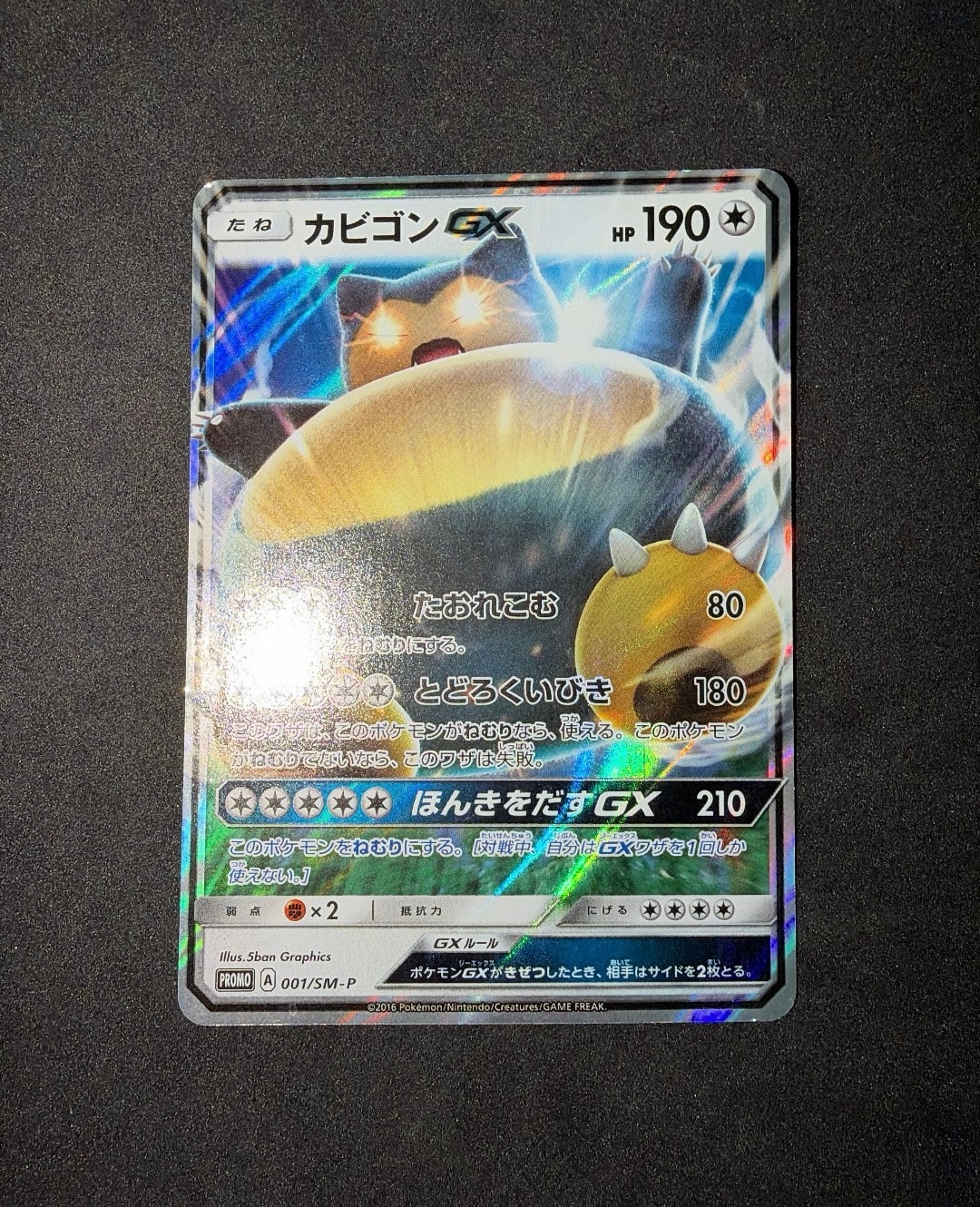 PSA10】カビゴンGX P [SM-P 001](プロモーションカード「ニンテンドー