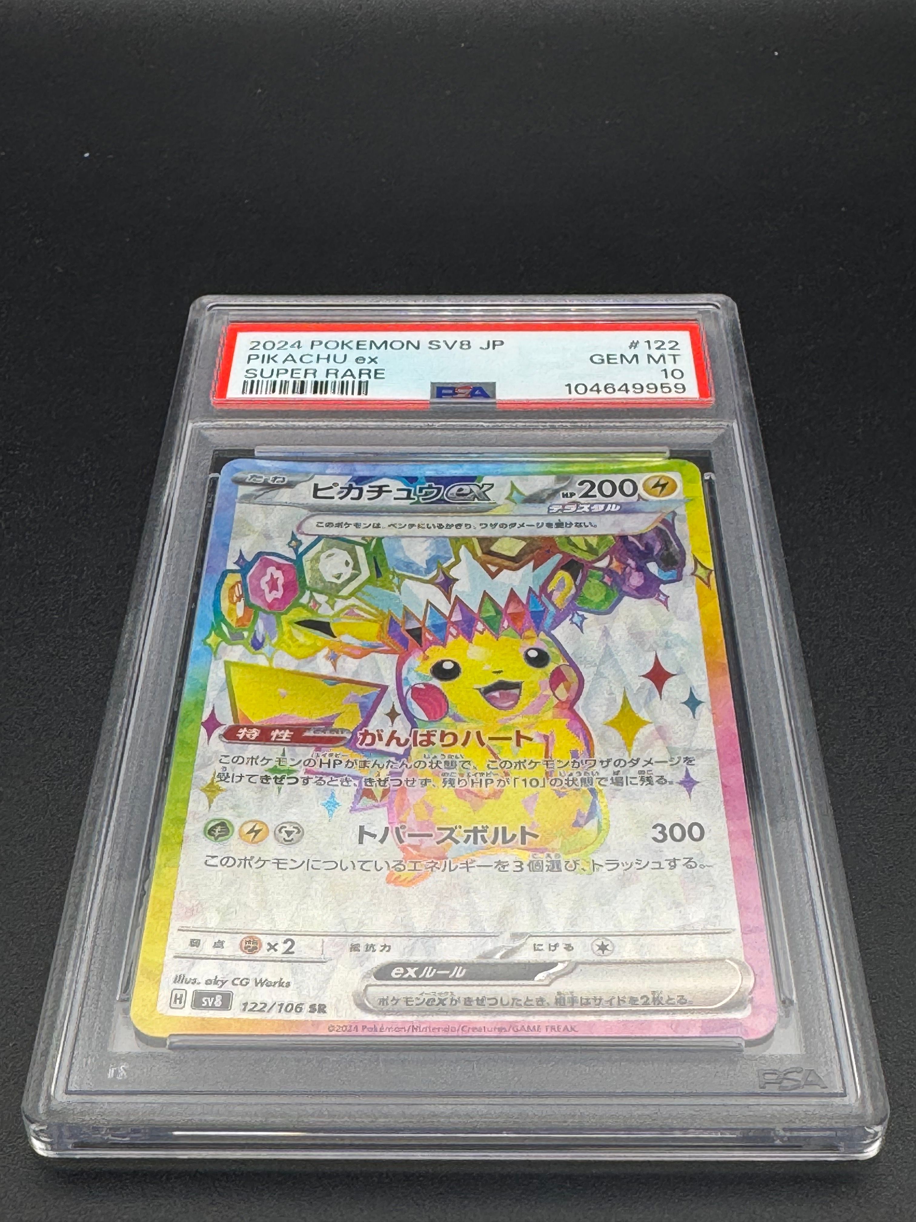 ピカチュウex SR [SV8 122/106](拡張パック「超電ブレイカー」)