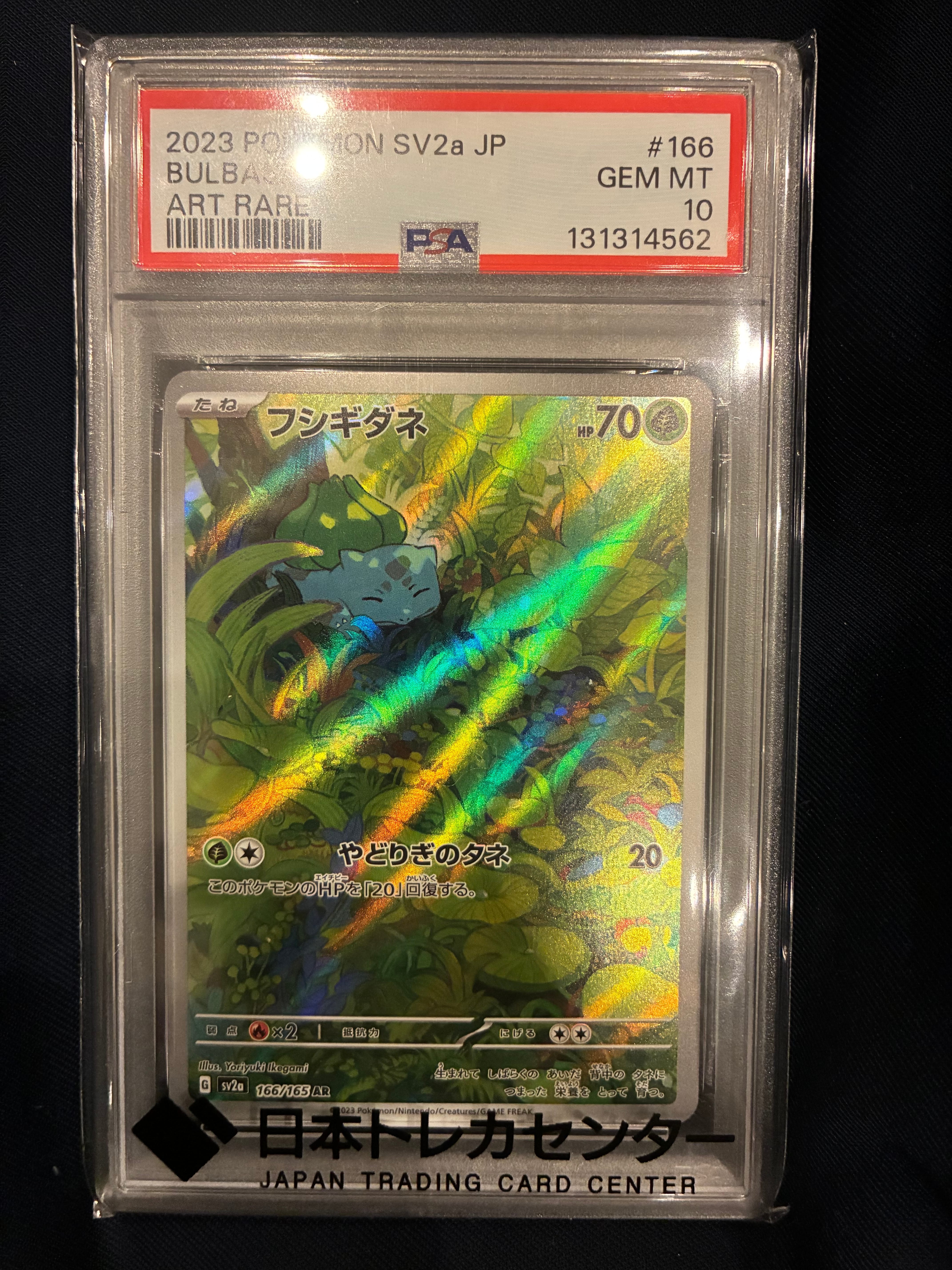 フシギダネ AR[SV2a 166/165](強化拡張パック「ポケモンカード151」)