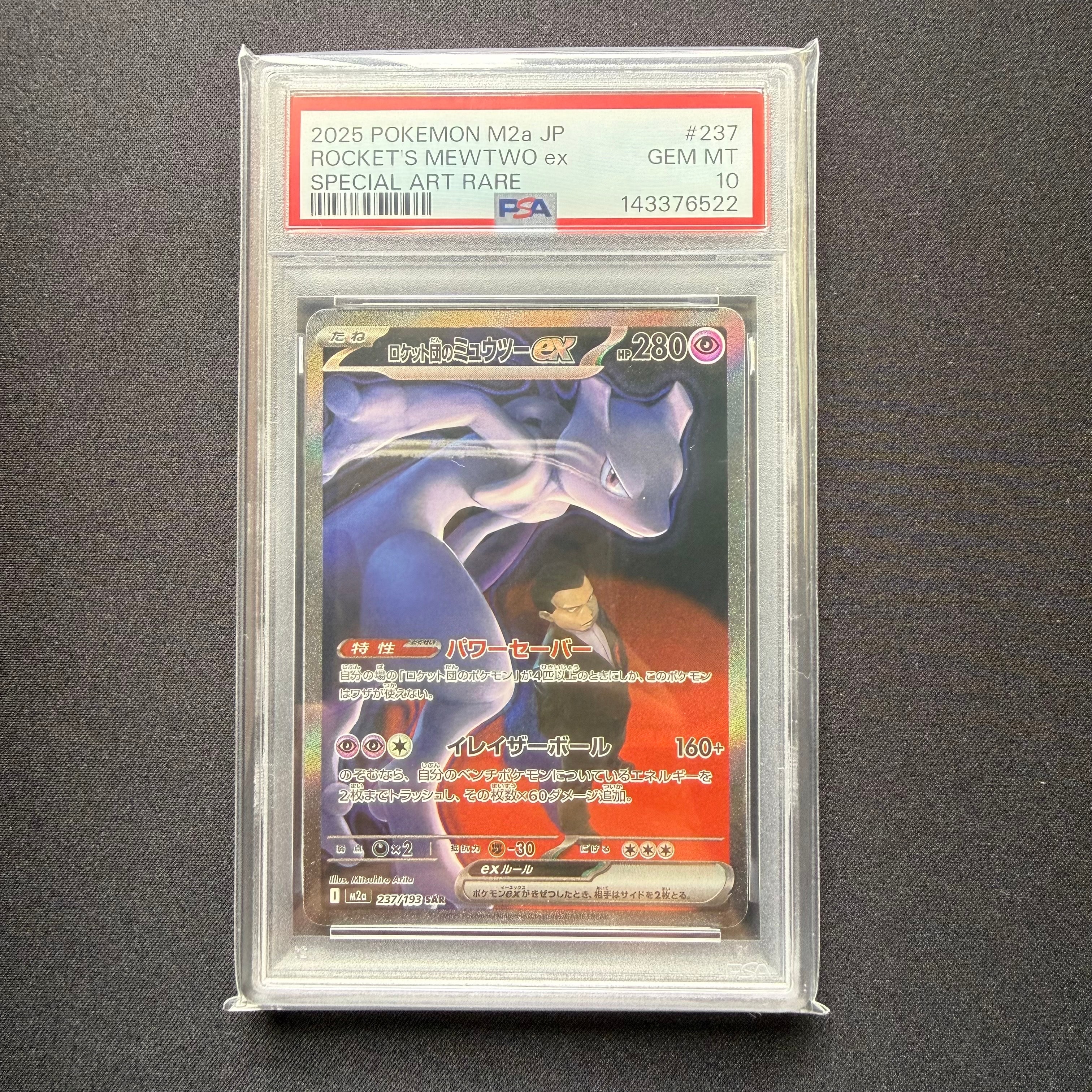 ロケット団のミュウツーex SAR [M2a 237/193](ハイクラスパック「MEGAドリームex」)