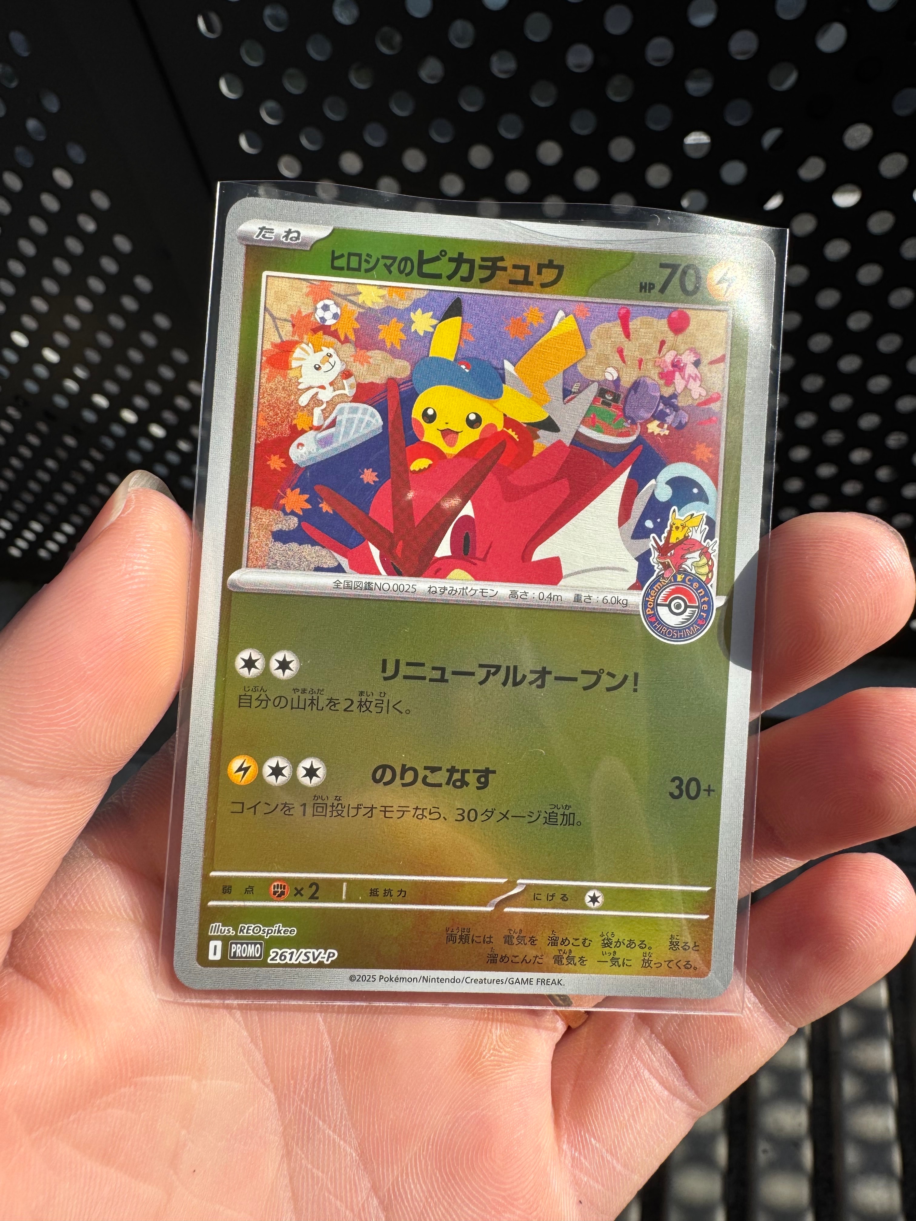 ヒロシマのピカチュウ P [SV-P 261](スペシャルBOX「ポケモンセンターヒロシマ」)