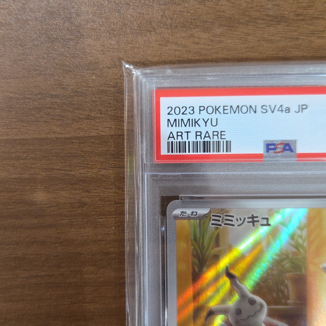 PSA10】ミミッキュ AR [SV4a 341/190](ハイクラスパック「シャイニー