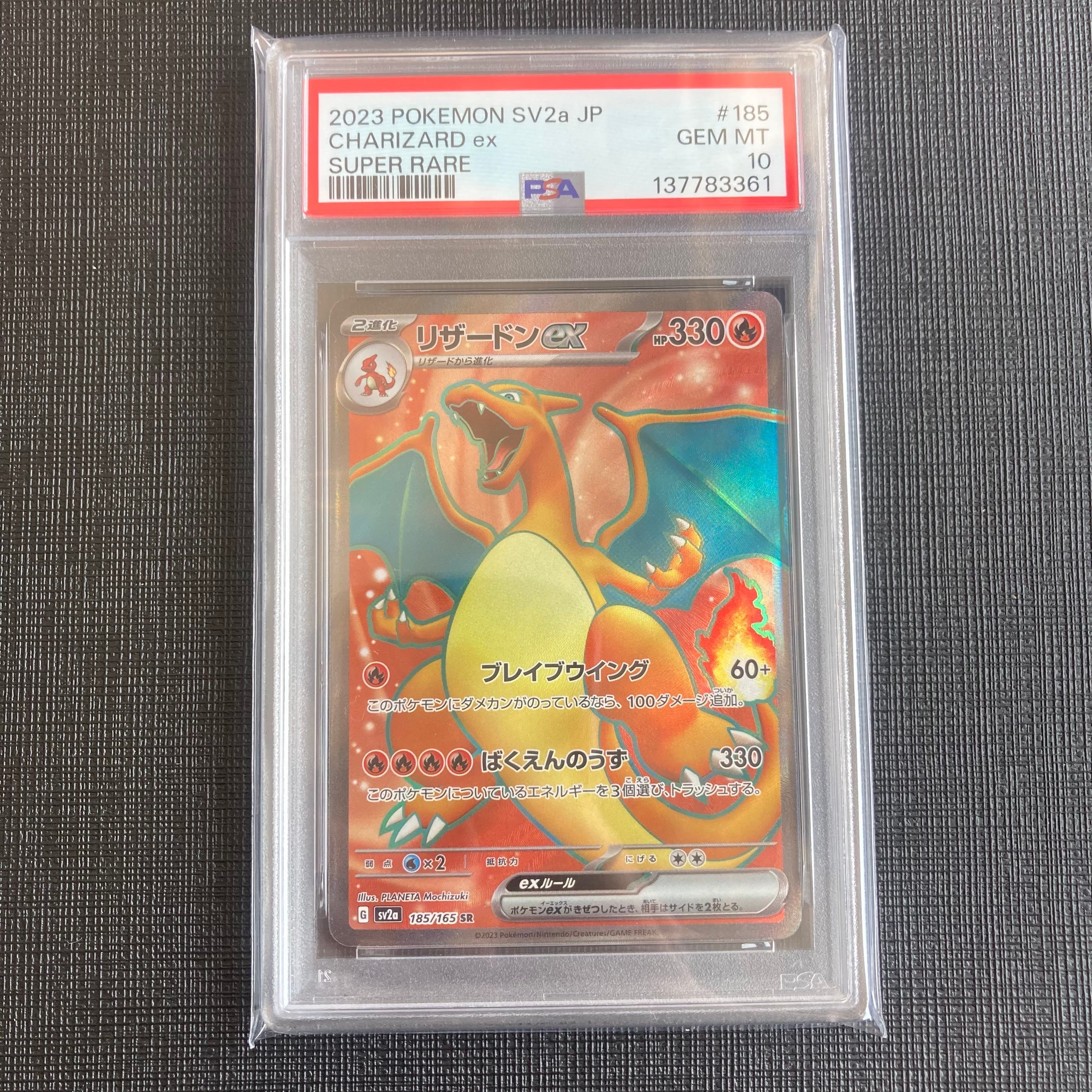 リザードンex SR[SV2a 185/165](強化拡張パック「ポケモンカード151」)