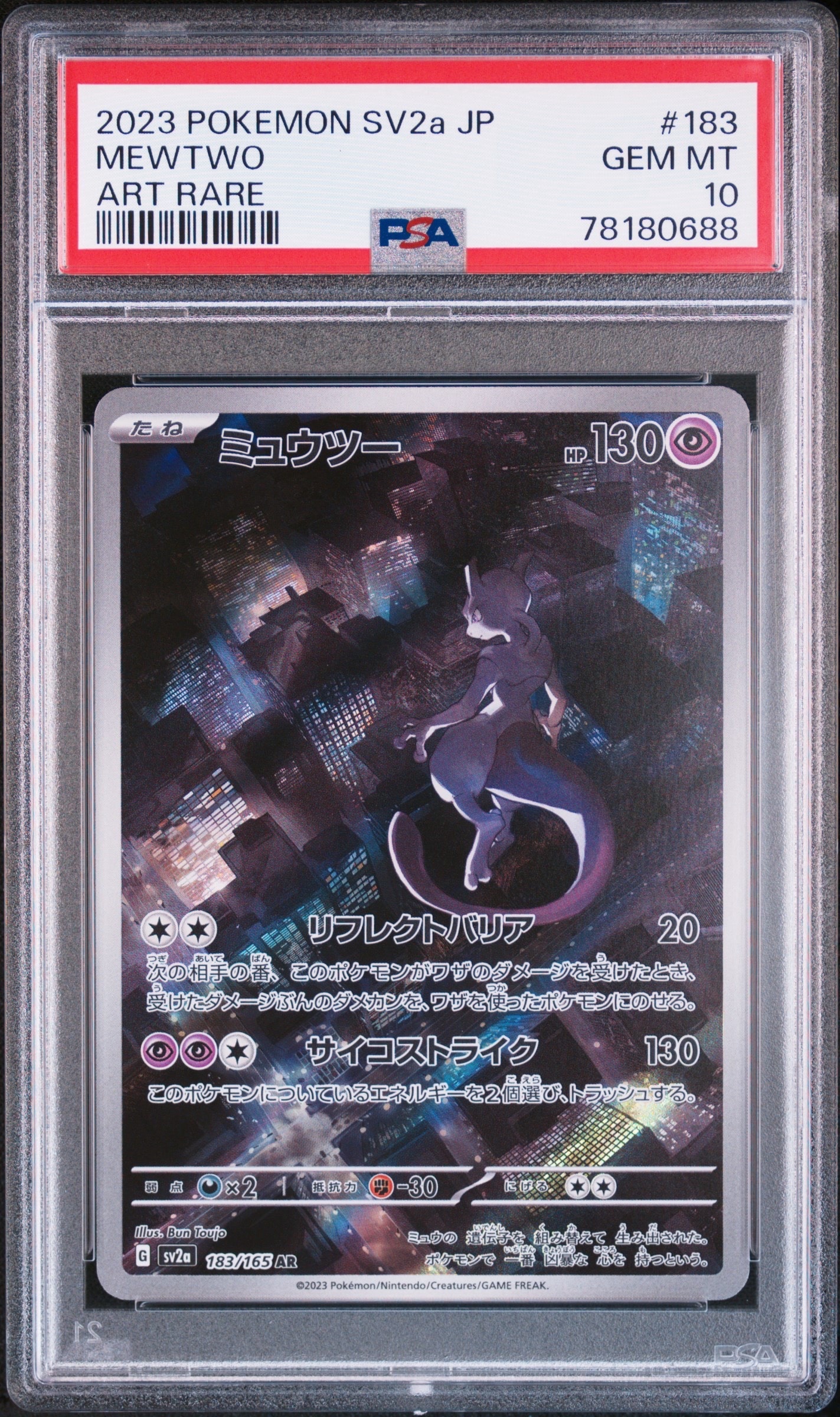 ミュウツー AR[SV2a 183/165](強化拡張パック「ポケモンカード151」)