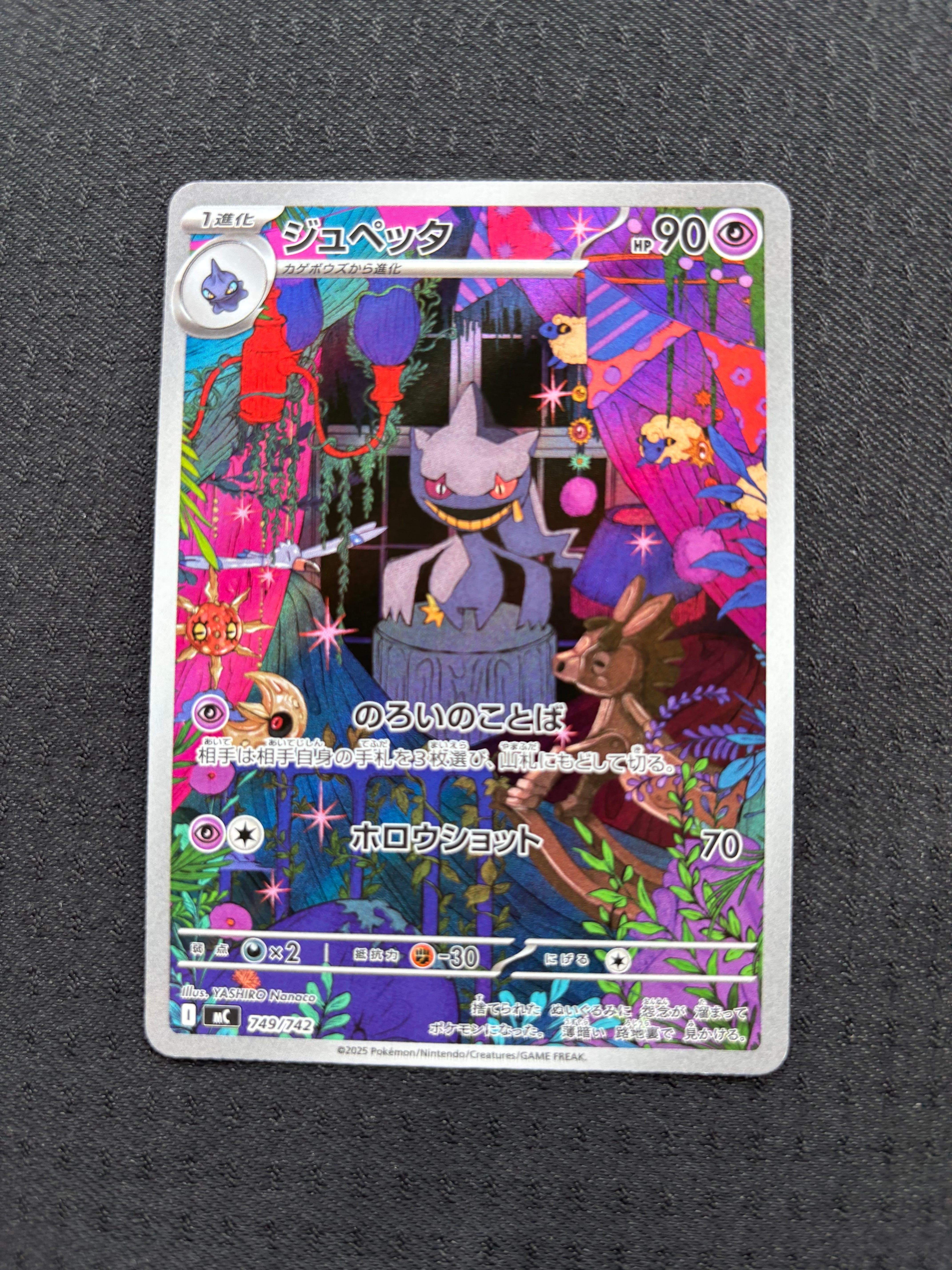 ジュペッタ AR仕様 [MC 749/742](スタートデッキ100「バトル