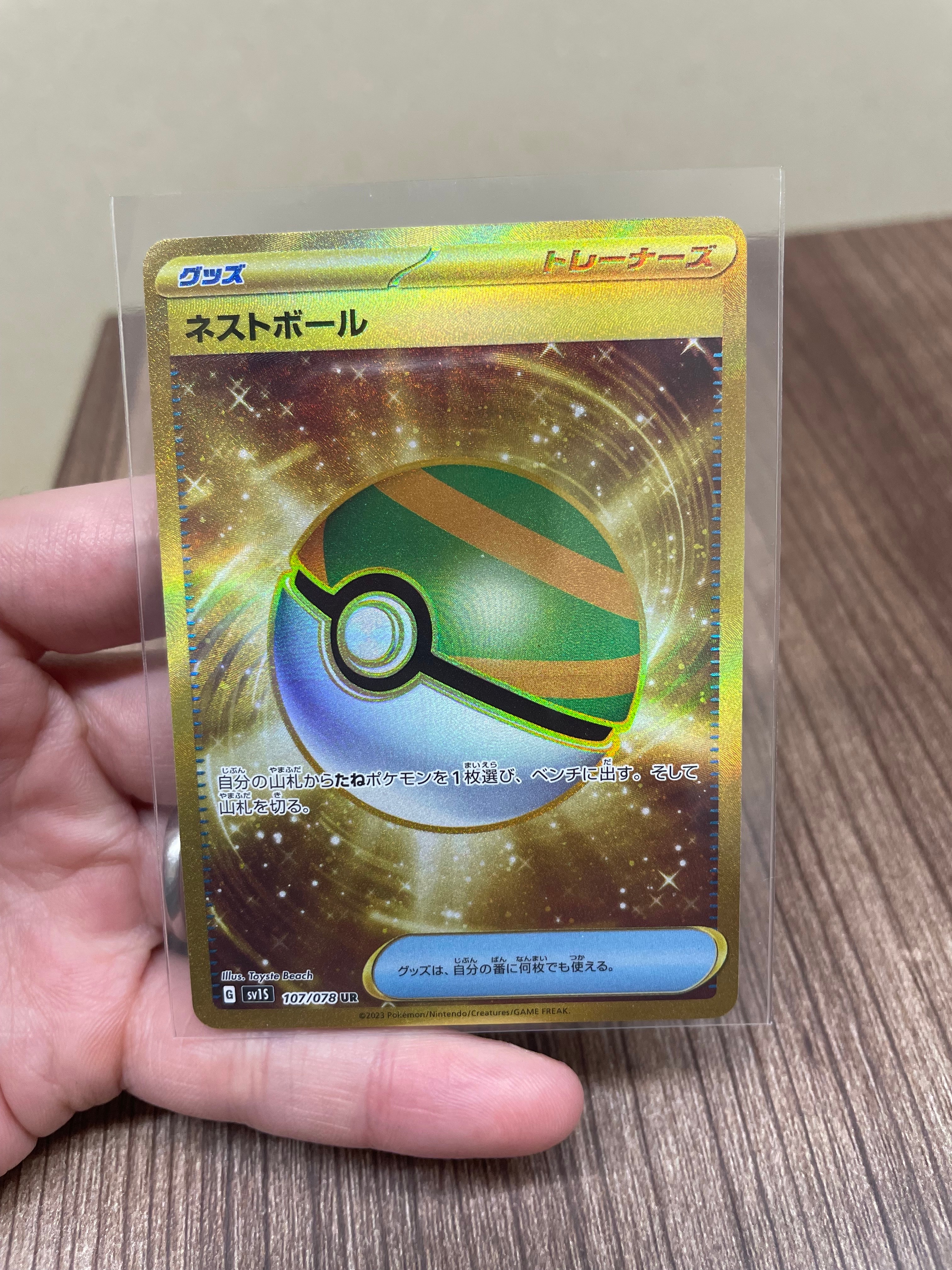 ネストボール UR[SV1S 107/078](スカーレット＆バイオレット 拡張