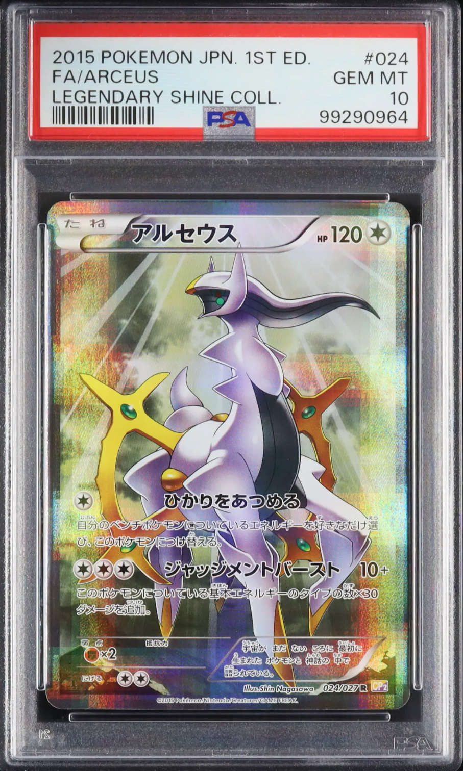 PSA8以下】アルセウス R :1ED [CP2 024/027](コンセプトパック「伝説
