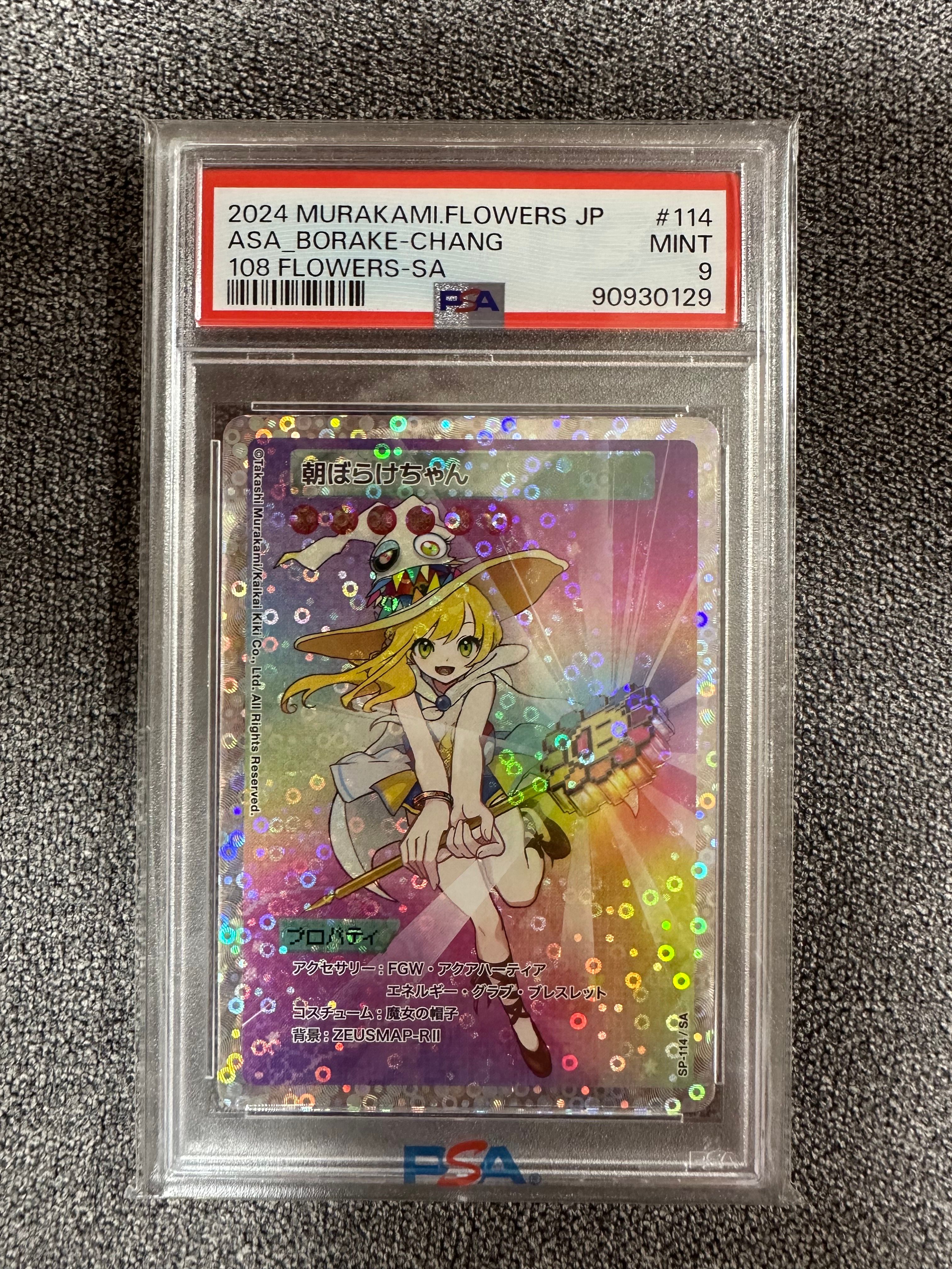 朝ぼらけちゃん SA [SP-114]【日本語版】(ムラカミフラワーズ「108フラワーズ」)