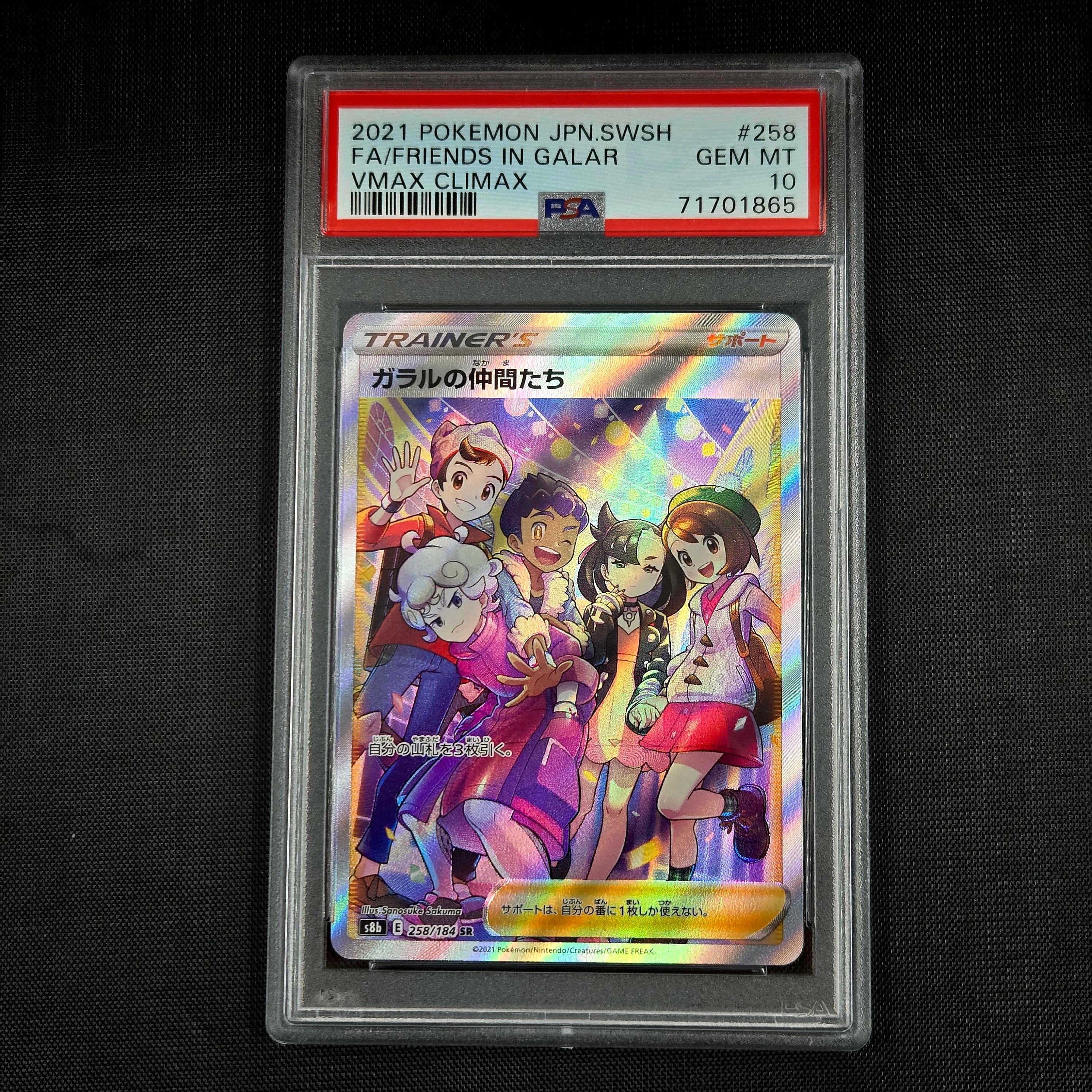 ガラルの仲間たち SR[S8b 258/184](ハイクラスパック「VMAXクライマックス」)